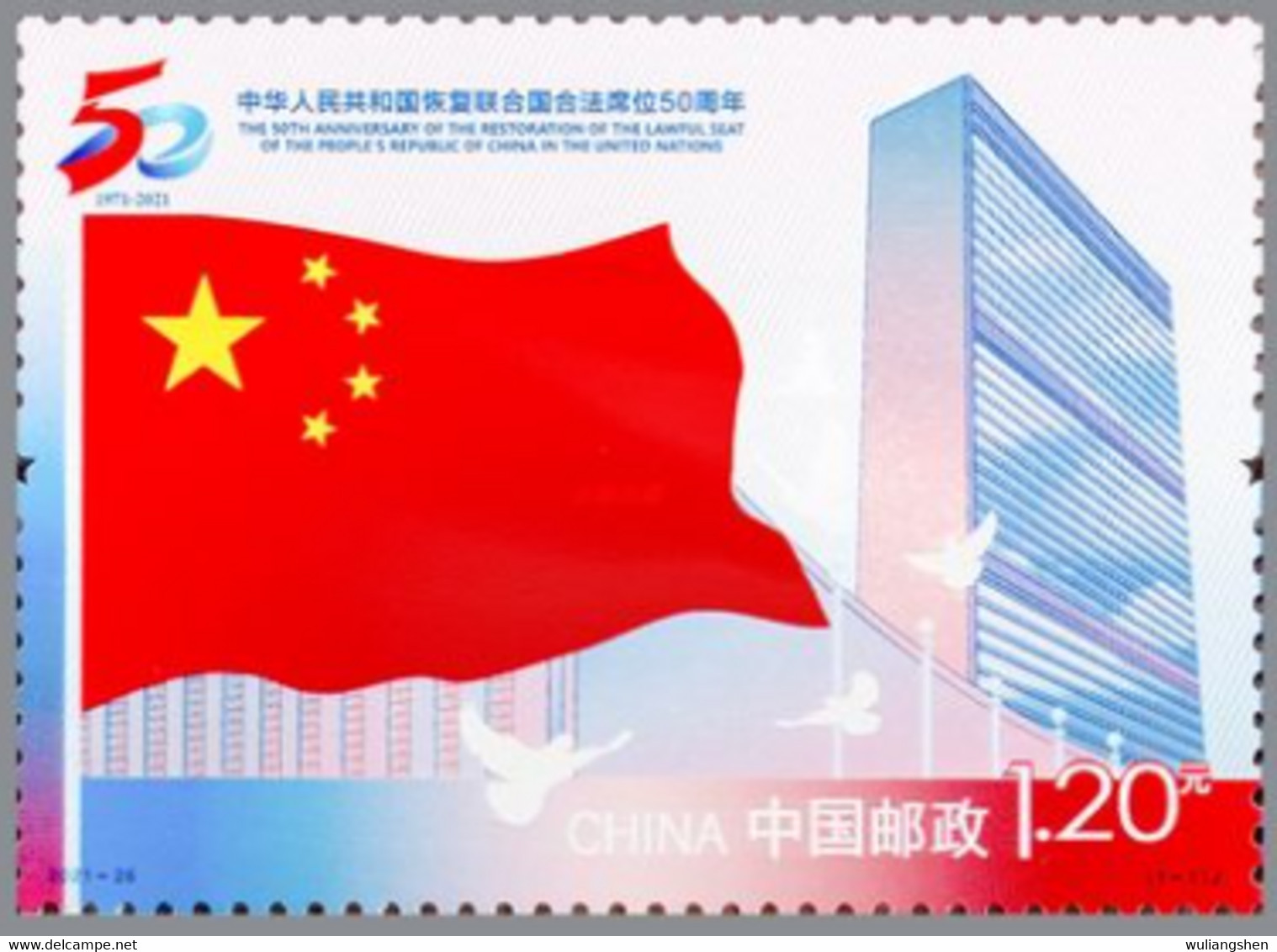 China 2021 Joining UN 50 Years-Flag 1v MNH - Unused Stamps