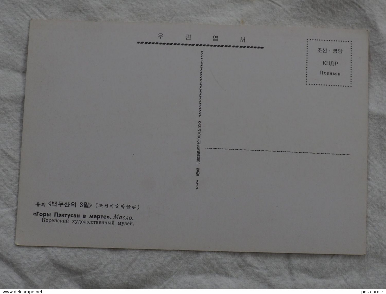 Korea, North Drawing Card Landscape  A 212 - Corea Del Nord