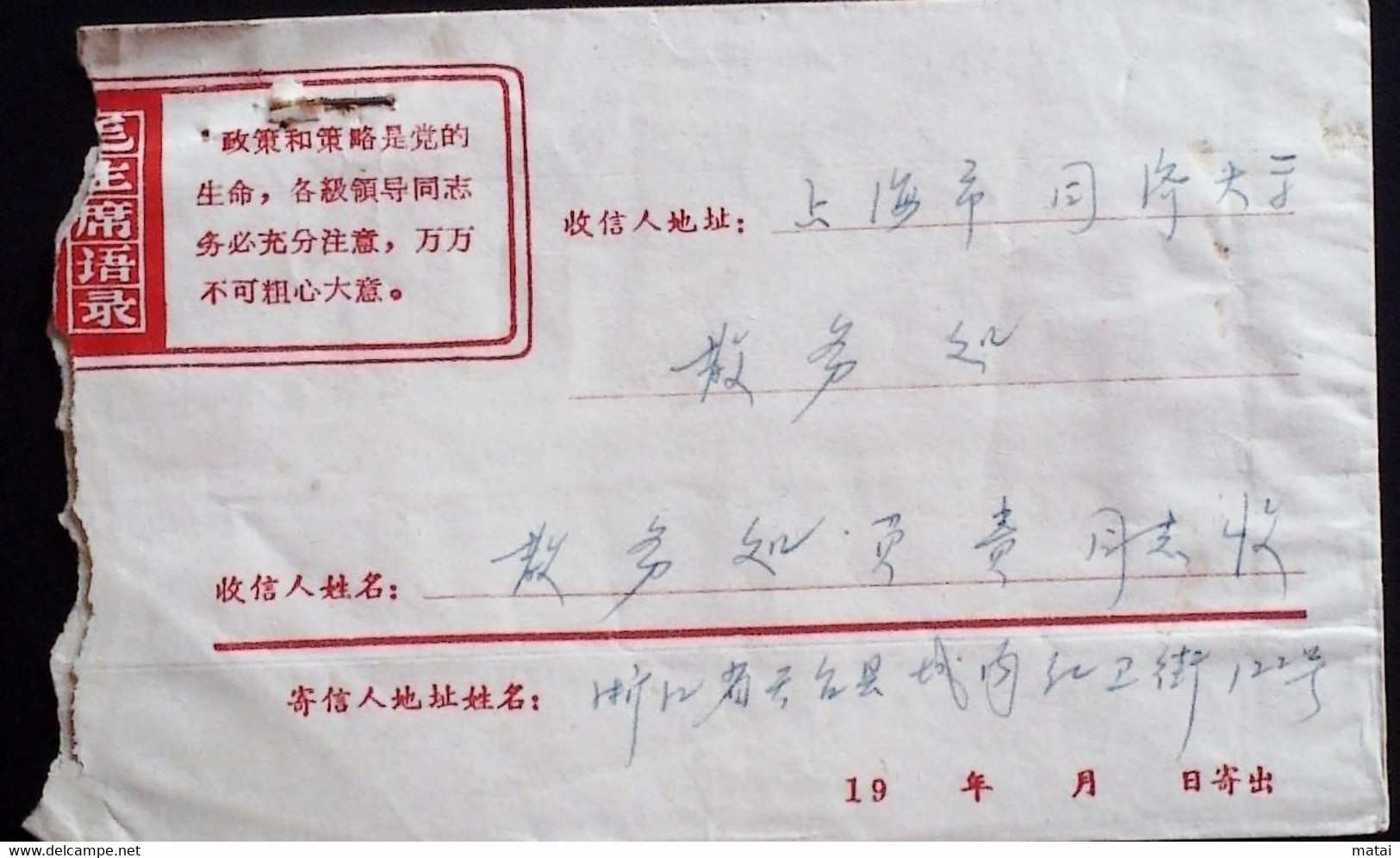 CHINA CHINE CINA 1967 ZHEJIANG TIANTAI  TO SHANGHAI COVER WITH  0.08 F STAMP - Lettres & Documents