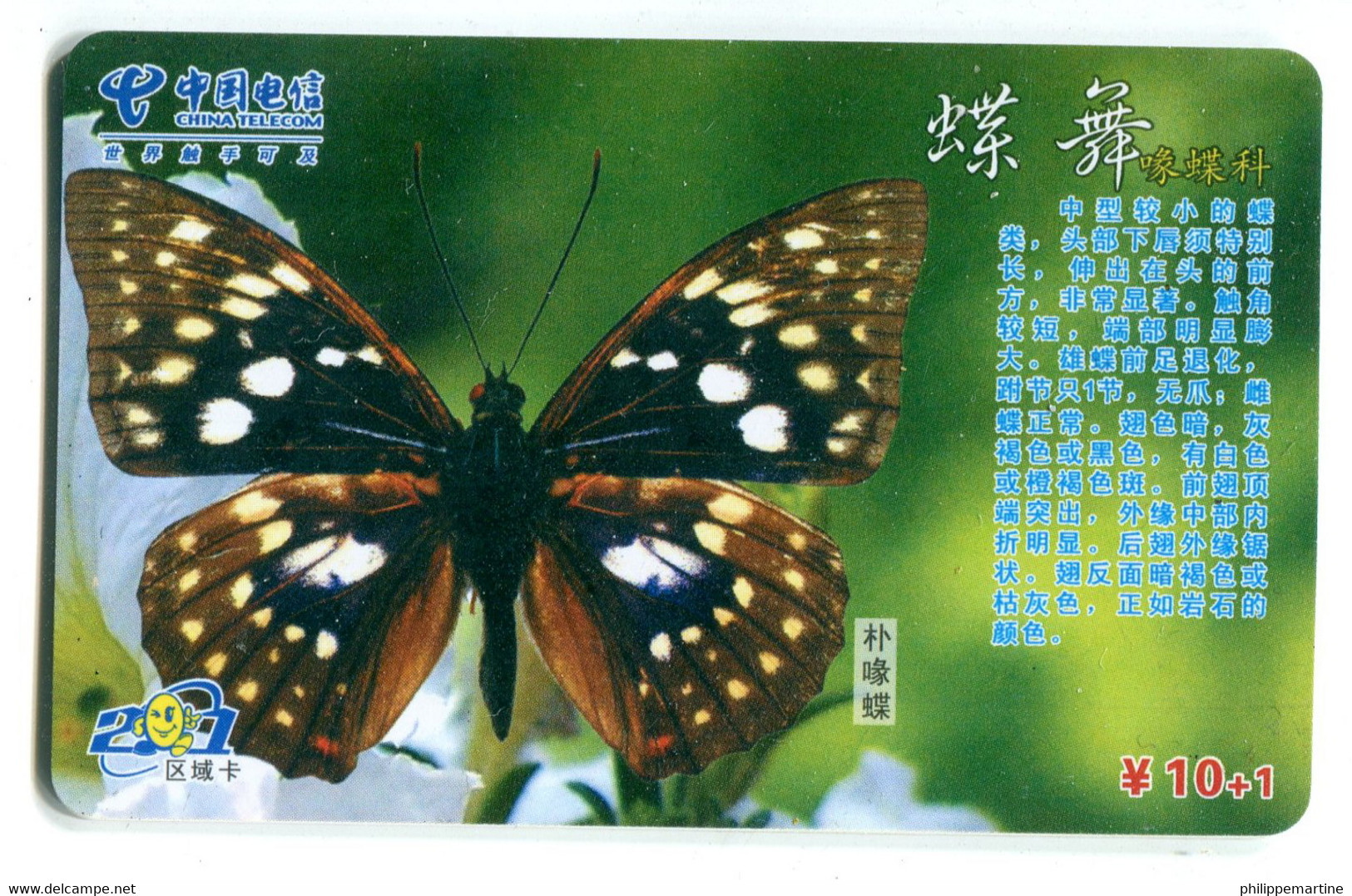 Télécarte China Télécom :  Papillon - Farfalle