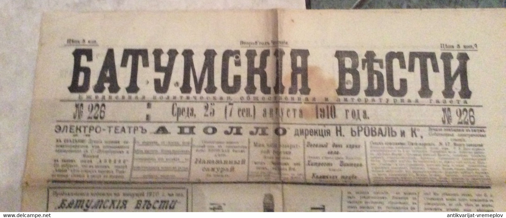 NEWSPAPERS NOVINE BATUMSKE VESTI GEORGIA BATOMIC NEWS 1910. GODINA No.226. SREDA 25.AUGUST БАТУМ НОВОСТИ ГАЗЕТА - Andere & Zonder Classificatie