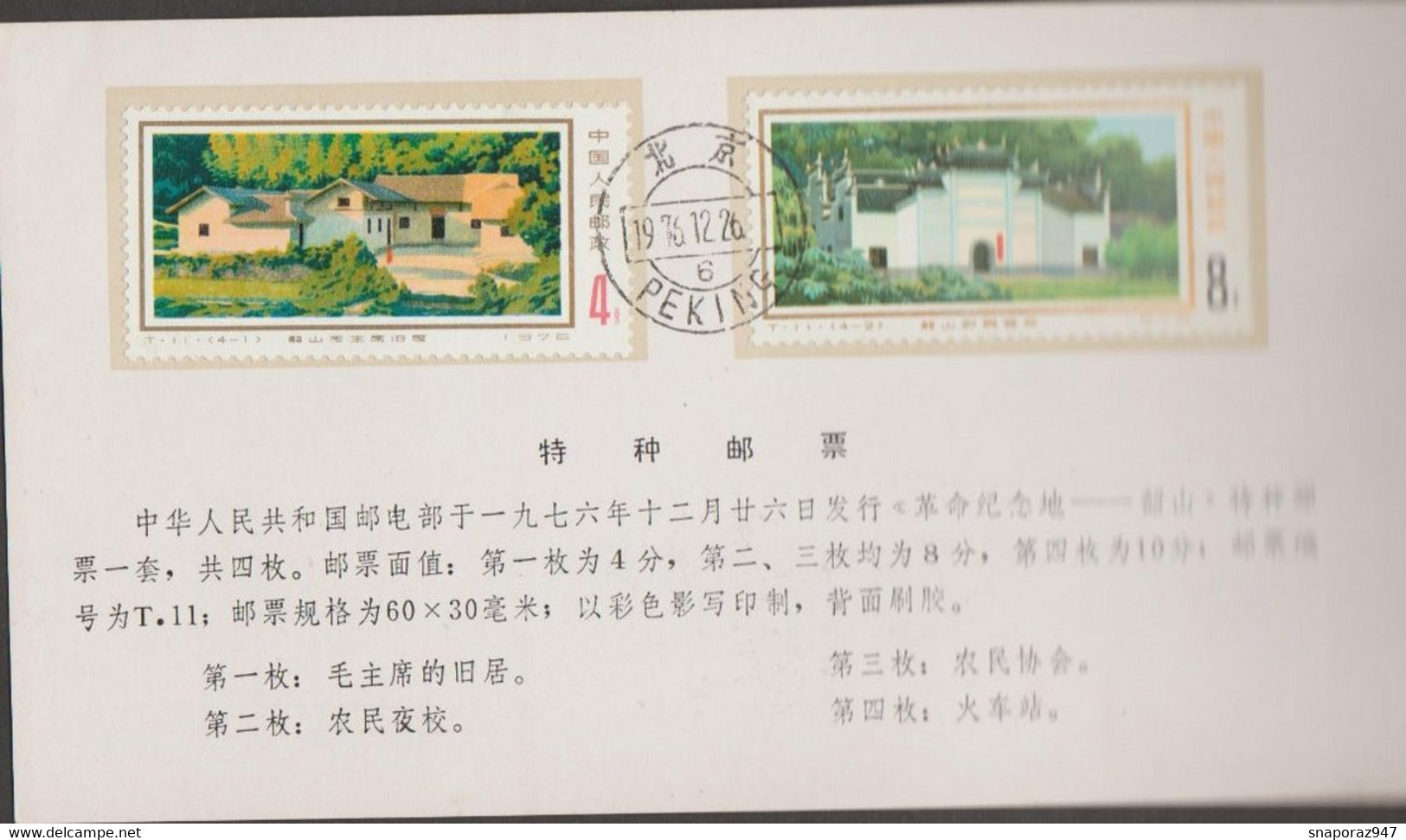 1976 China Cina Carnet  B27 - Gebruikt