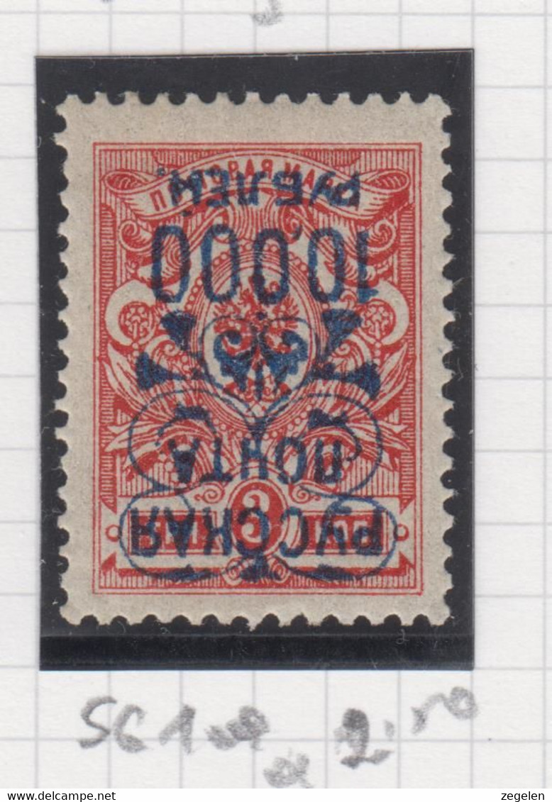 Rusland Burgeroorlog Stanley-Gibbons Cat. Wrangel-Leger  Levant 100a * Omgekeerde Opdruk - Wrangel Leger