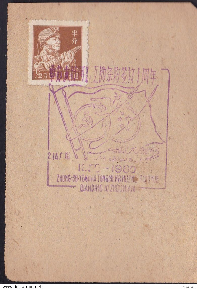 CHINA CHINE CINA 60'S COMMEMORATIVE POSTMARK ON A PIECE OF PAPER  Sino-Soviet Friendship - Storia Postale