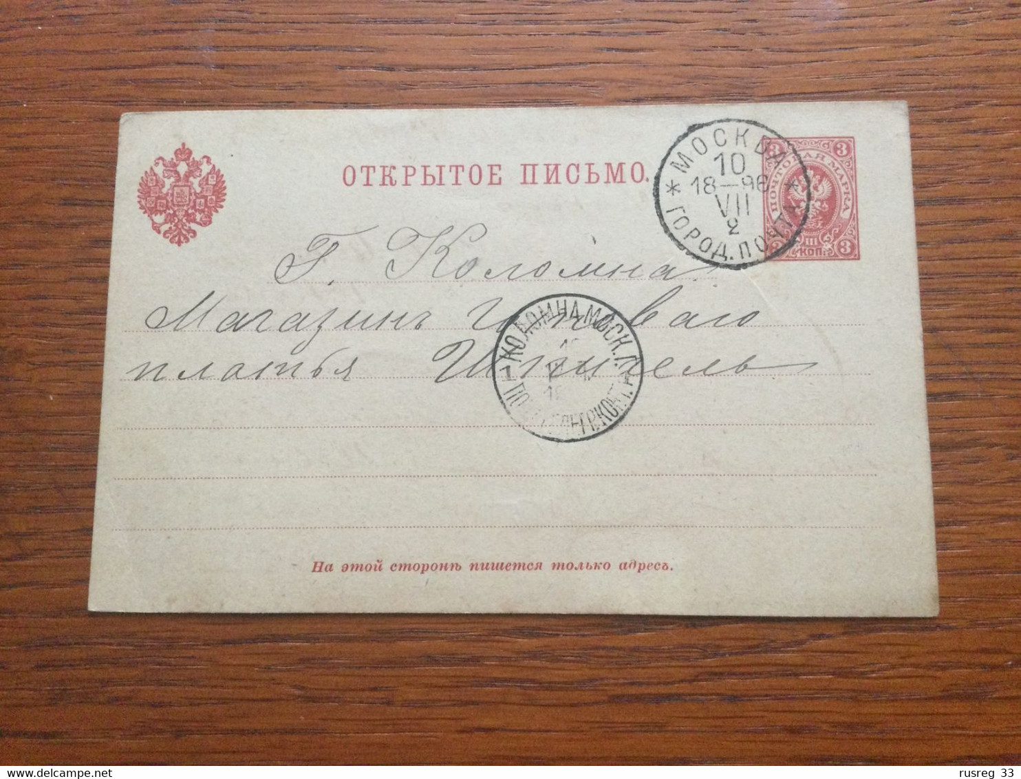 SCH4008 Russia Russie Ganzsache Stationery Entier Postal P 13 Von Moskau Nach Kolomna - Enteros Postales