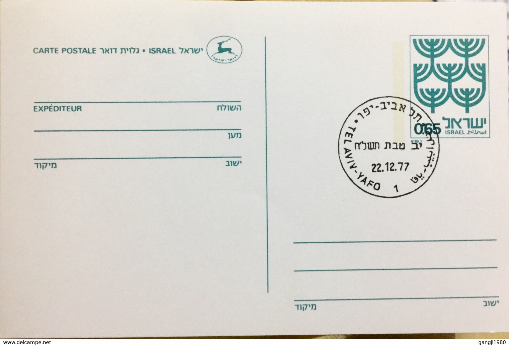 ISRAEL 1977 POSTAL STATIONARY FIRST DAY CANCELLATION - Sonstige & Ohne Zuordnung