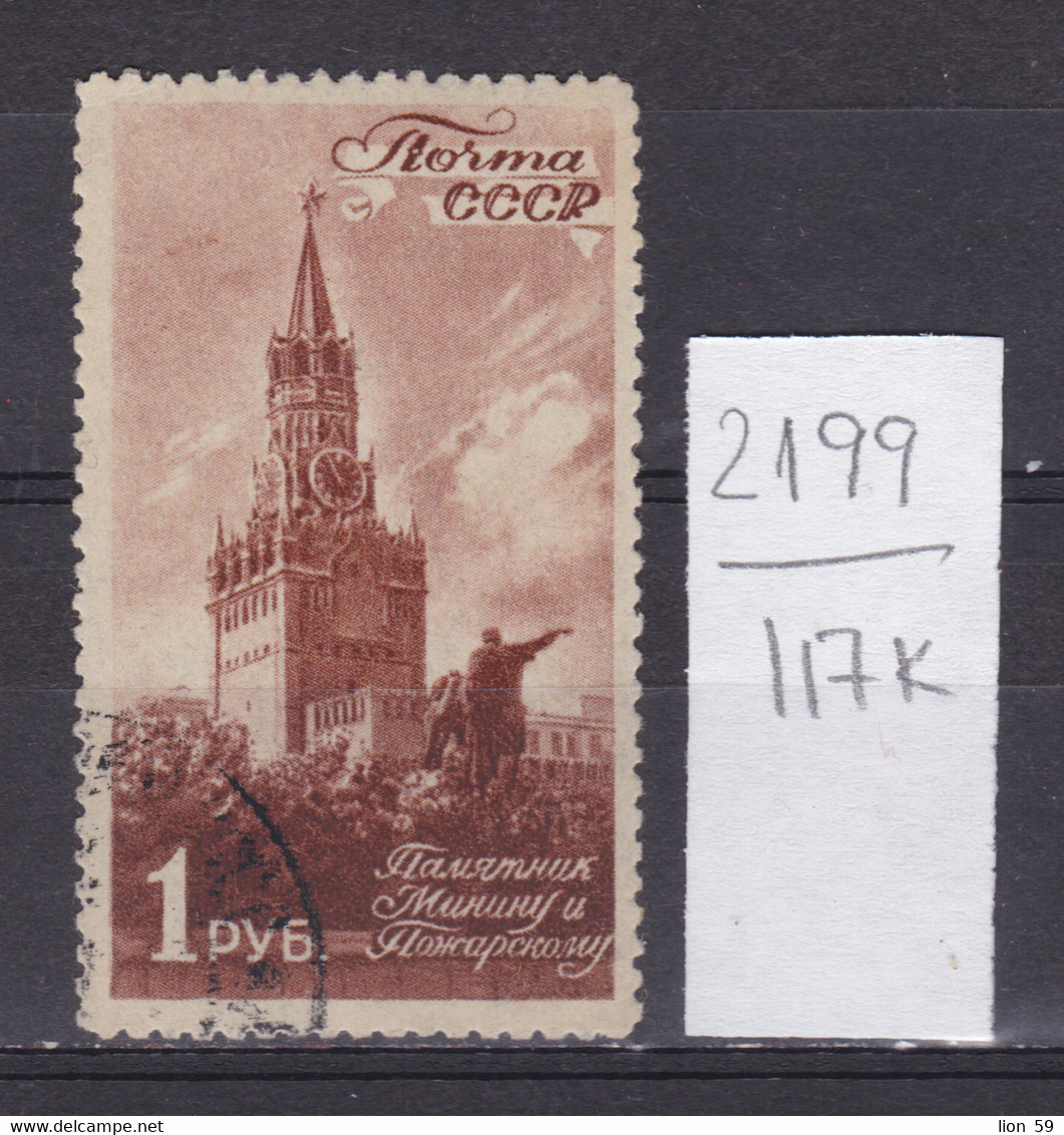 117K2199 / Russia 1946 Michel Nr. 1063 Used ( O ) Views Of Moscow - Minin And Pozharsky Monument And Spassky Tower - Gebruikt