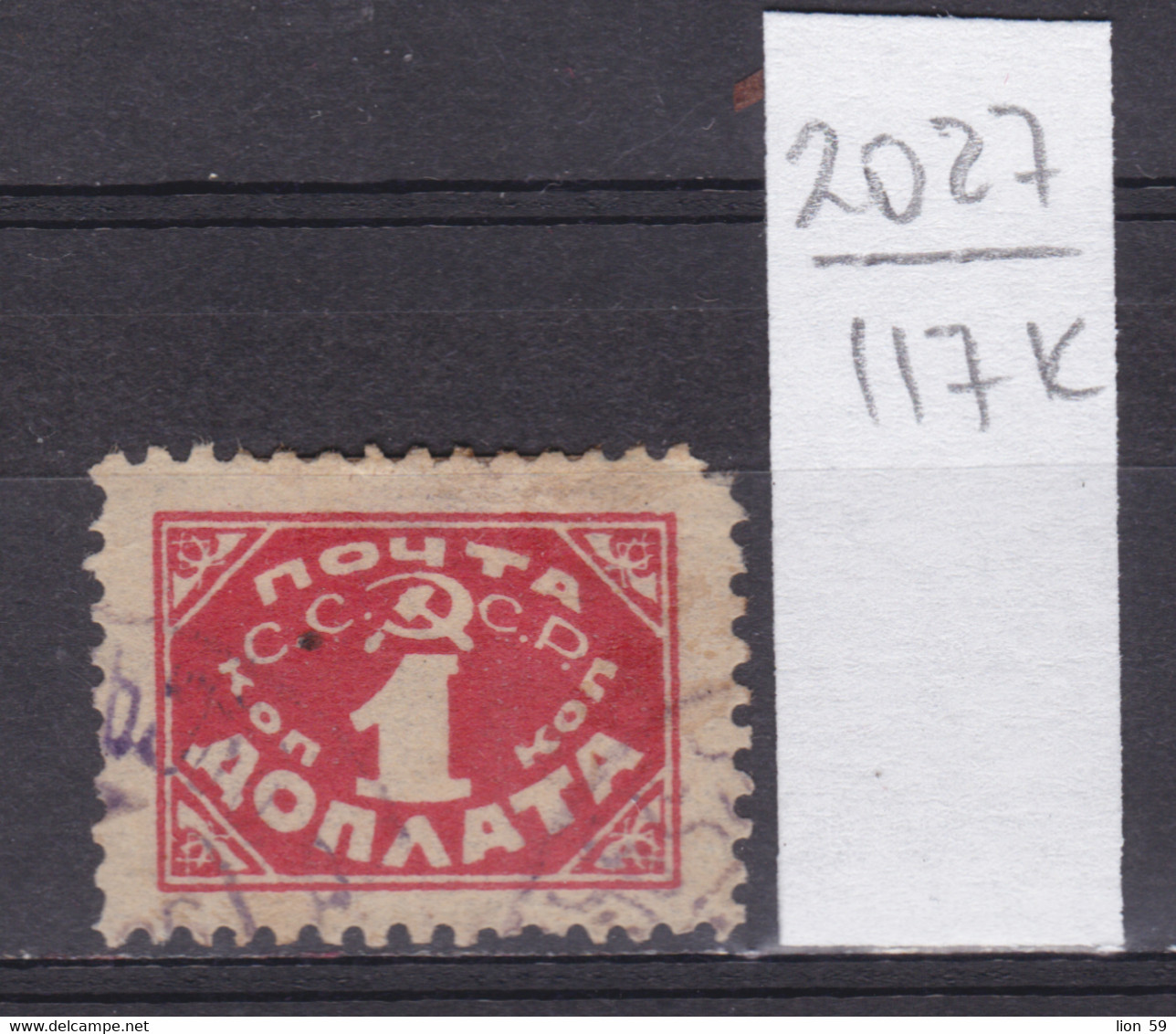 117K2227 / Russia 1925 Michel Nr. 11 Used ( O ) Perf 12 , Portomarken Postage Due , Russie Russland Rusland - Postage Due