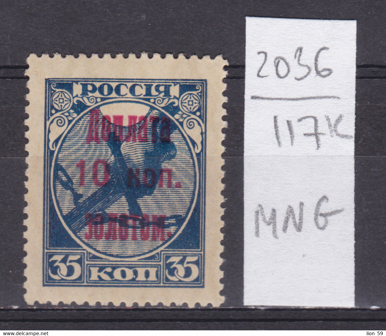 117K2236 / Russia 1924 Michel Nr. 5 MNG ( * ) Overprint 10/35 Kop. Portomarken Postage Due , Russie Russland - Impuestos