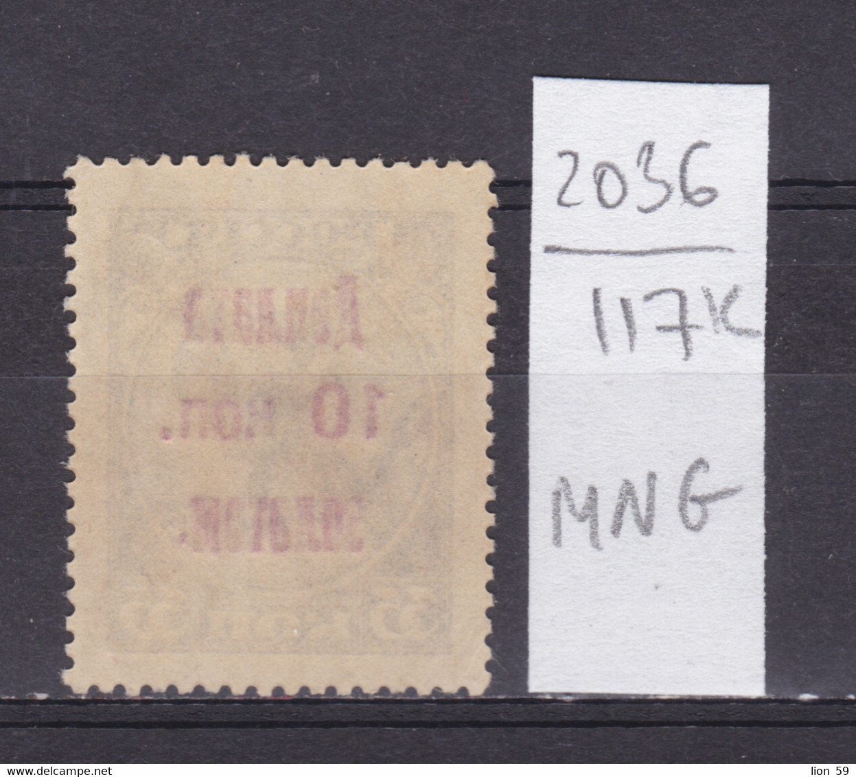 117K2236 / Russia 1924 Michel Nr. 5 MNG ( * ) Overprint 10/35 Kop. Portomarken Postage Due , Russie Russland - Strafport