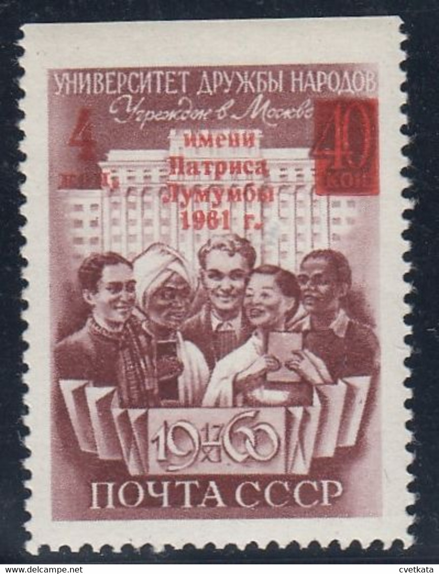 ERROR/ USSR/Russia 1961 P. Lumumba  MNH  / TOP IMP/ MI: 2470 - Variétés & Curiosités