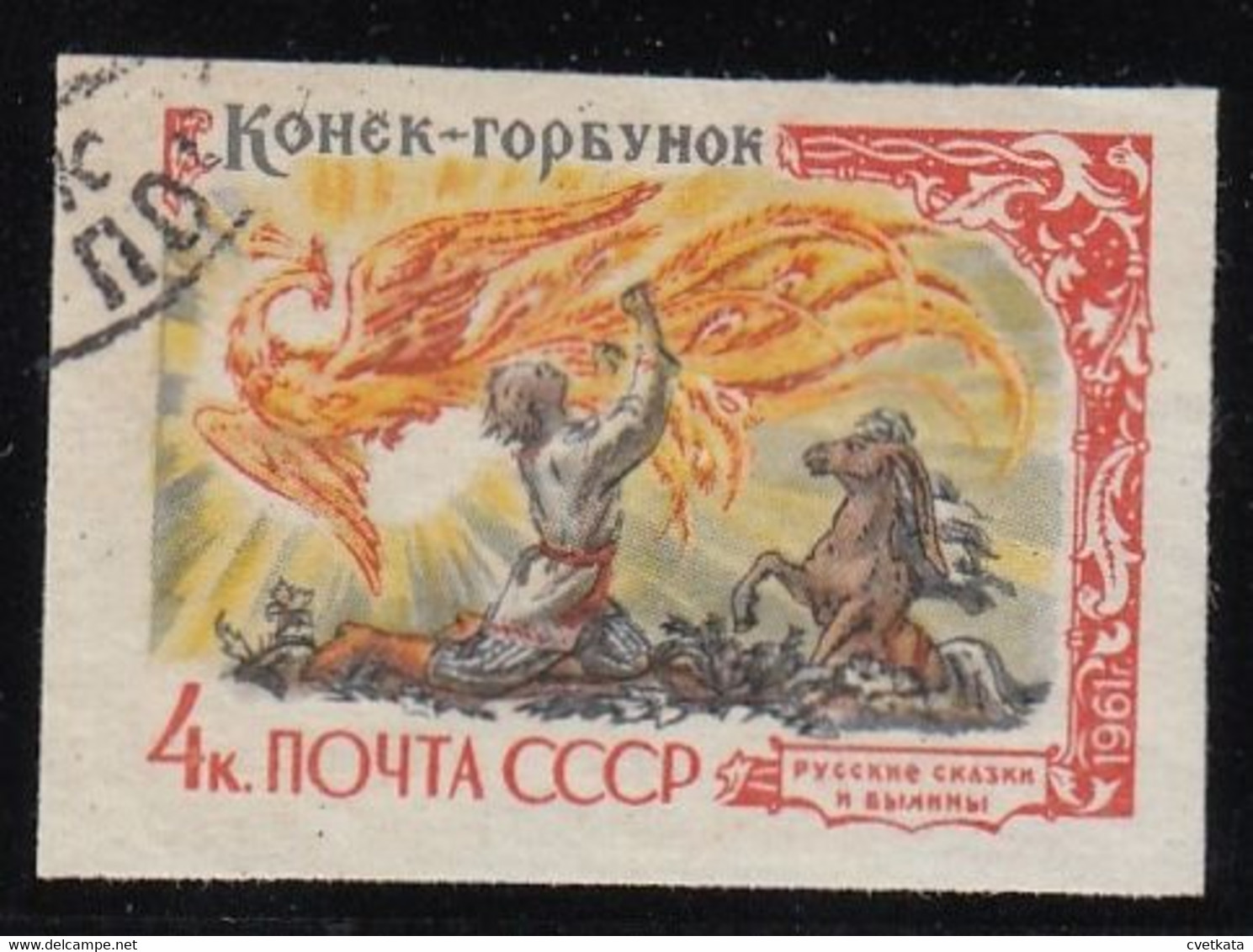 ERROR/ USSR/Russia 1961 /Tales /MNH  / IMP/ MI: 2480 / No Certificate - Variétés & Curiosités