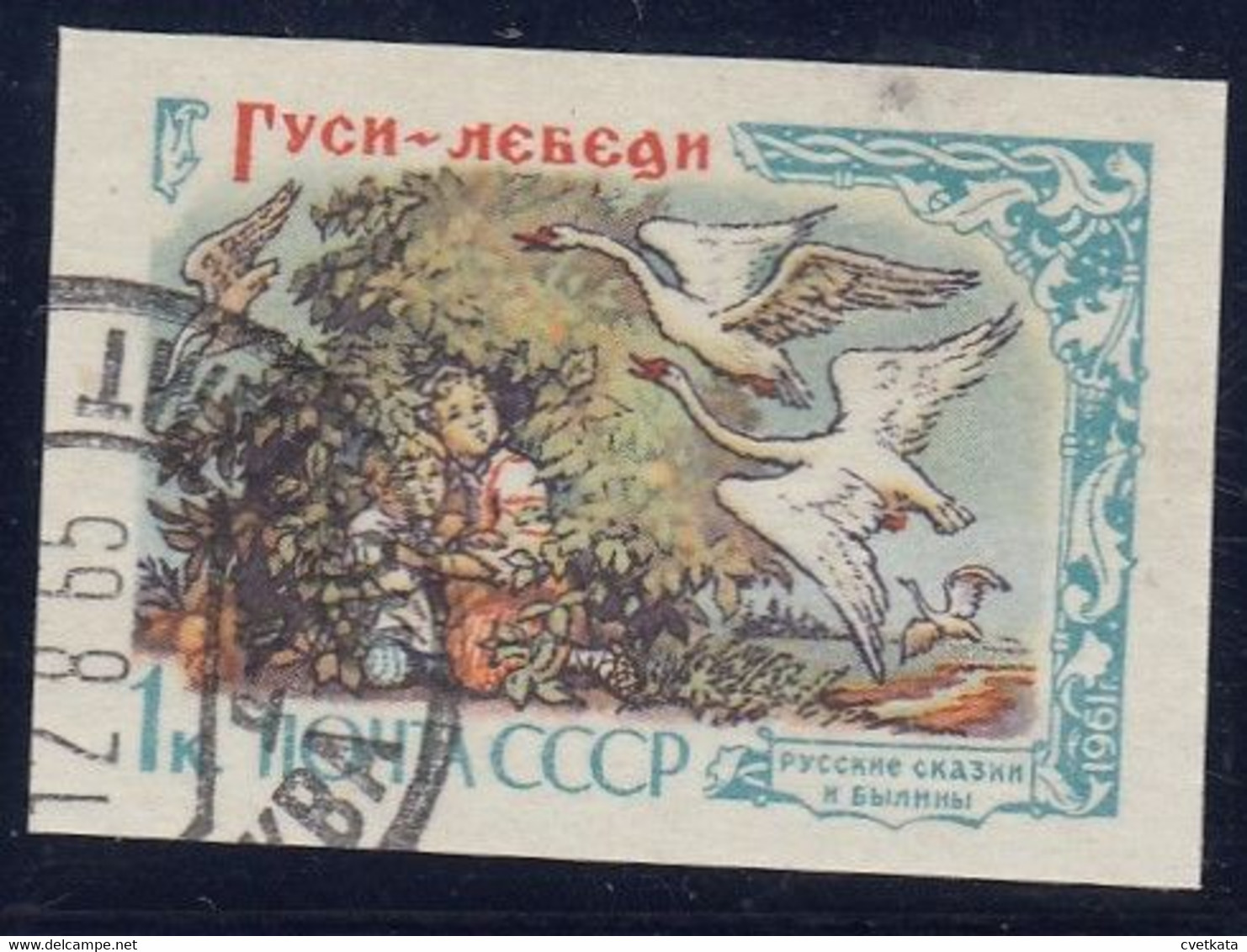 ERROR/ USSR/Russia 1961 /Tales /Used/ IMP/ MI: 2524 / No Certificate - Varietà E Curiosità