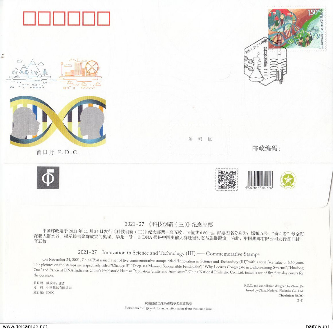 CHINA 2021-27 China Technological Innovation III Stamps (Hologram)  FDC - Ologrammi