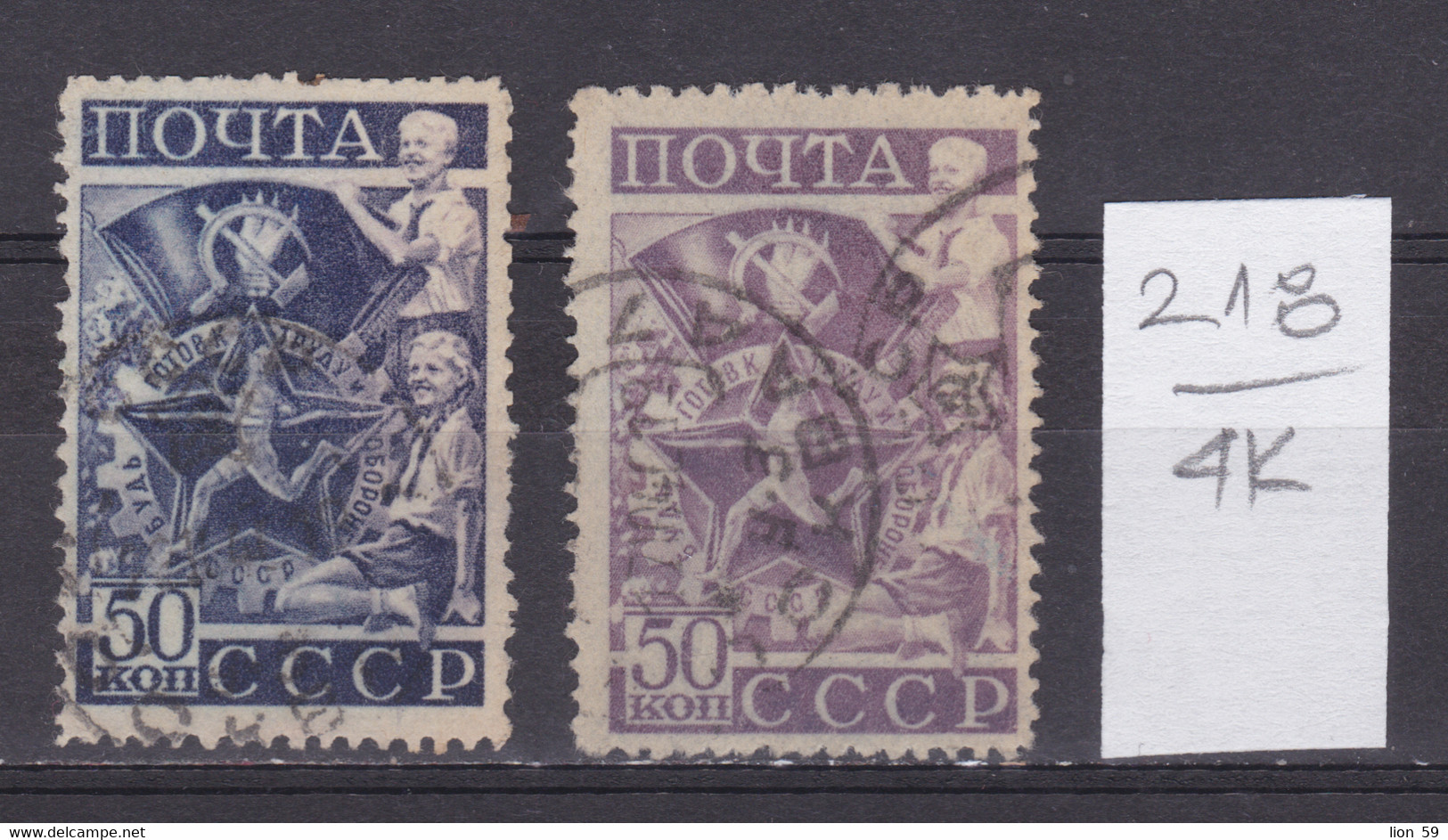 4K218 / ERROR Russia 1940 Michel Nr. 755 Used ( O ) All-Union Physical Culture Complex , Russie Russland - Plaatfouten & Curiosa