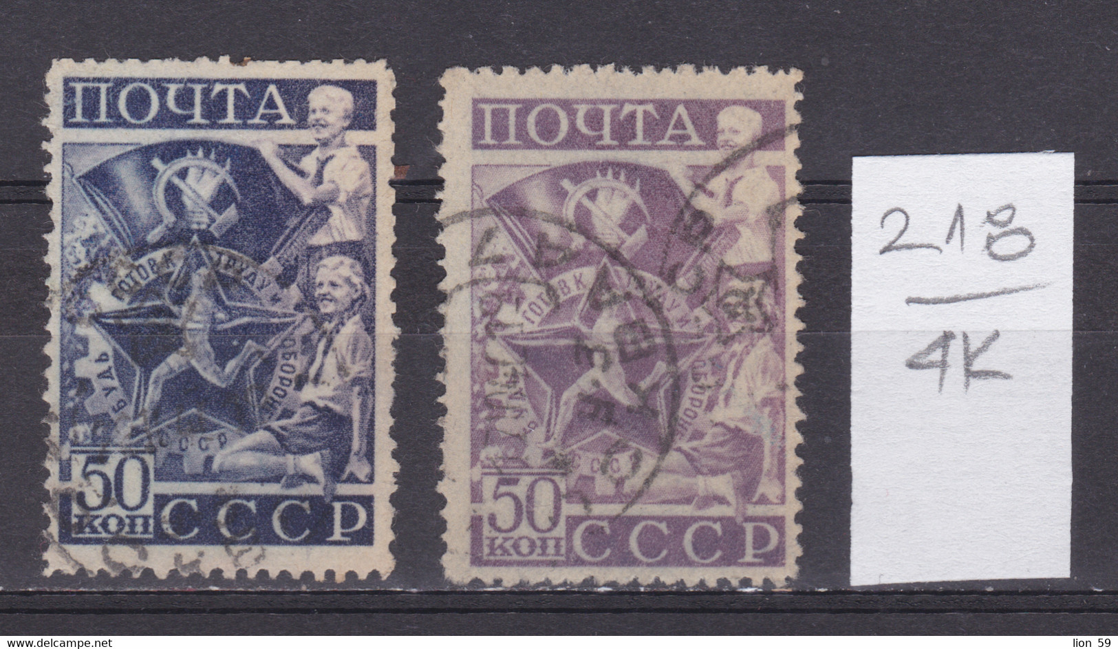 4K218 / ERROR Russia 1940 Michel Nr. 755 Used ( O ) All-Union Physical Culture Complex , Russie Russland - Variétés & Curiosités