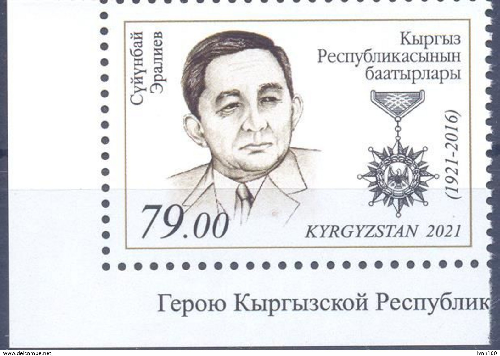 2021. Kyrgyzstan, Suyunbay Eraliev, Poet, Hero Of Kyrgyzstan, 1v Perforated, Mint/** - Kirghizstan