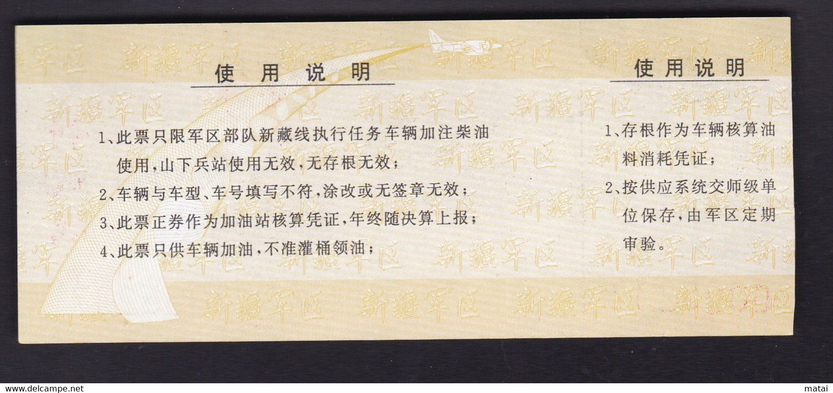 CHINA  CHINE CINA 2006 新疆军区特种柴油票 10公升Xinjiang Military Region Special Diesel Ticket 10 Liters - Other & Unclassified