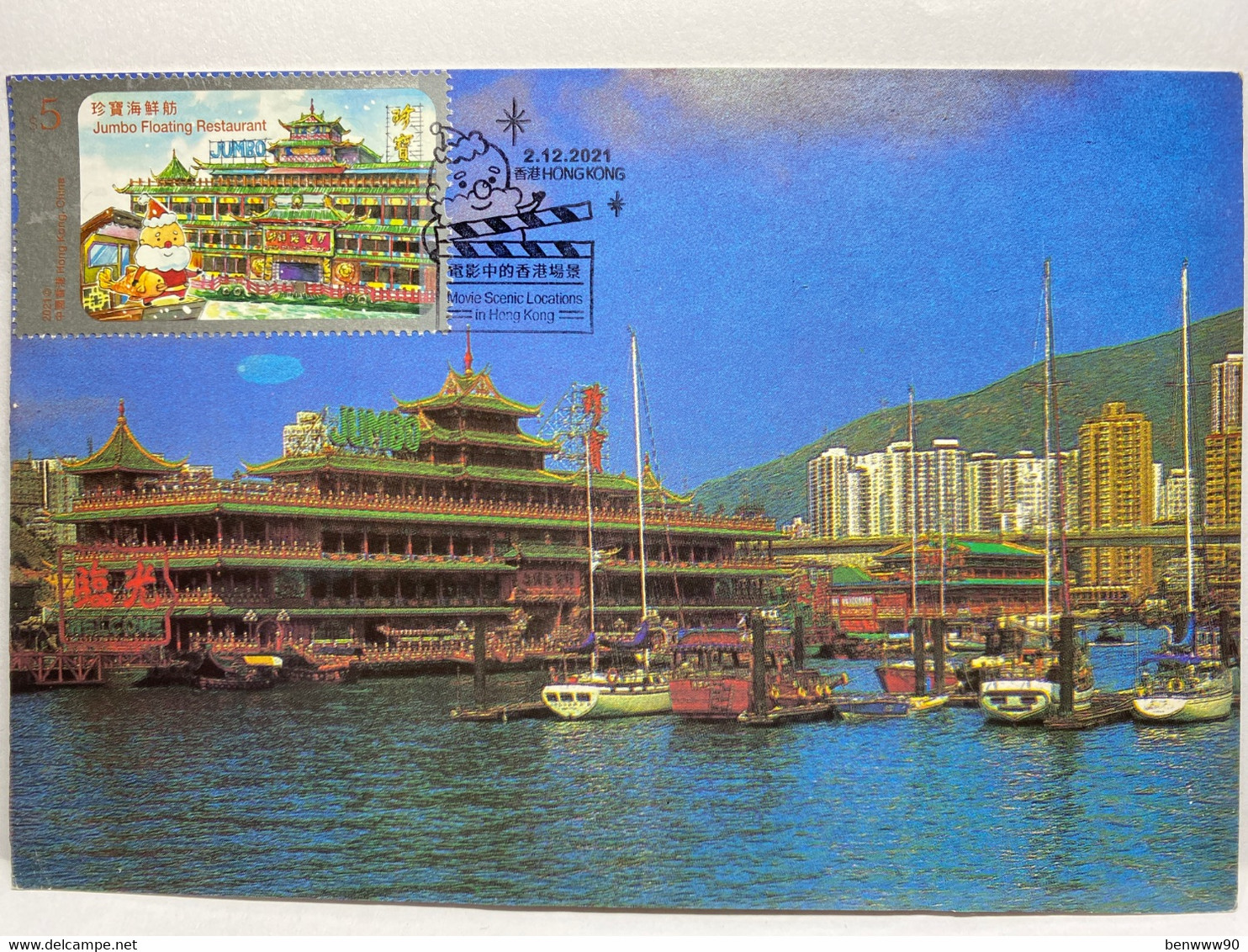 Movie Scenic Locations In Hong Kong, $5 Stamp, Jumbo Floating Restaurant Postcard, Maximum Card - Maximumkarten