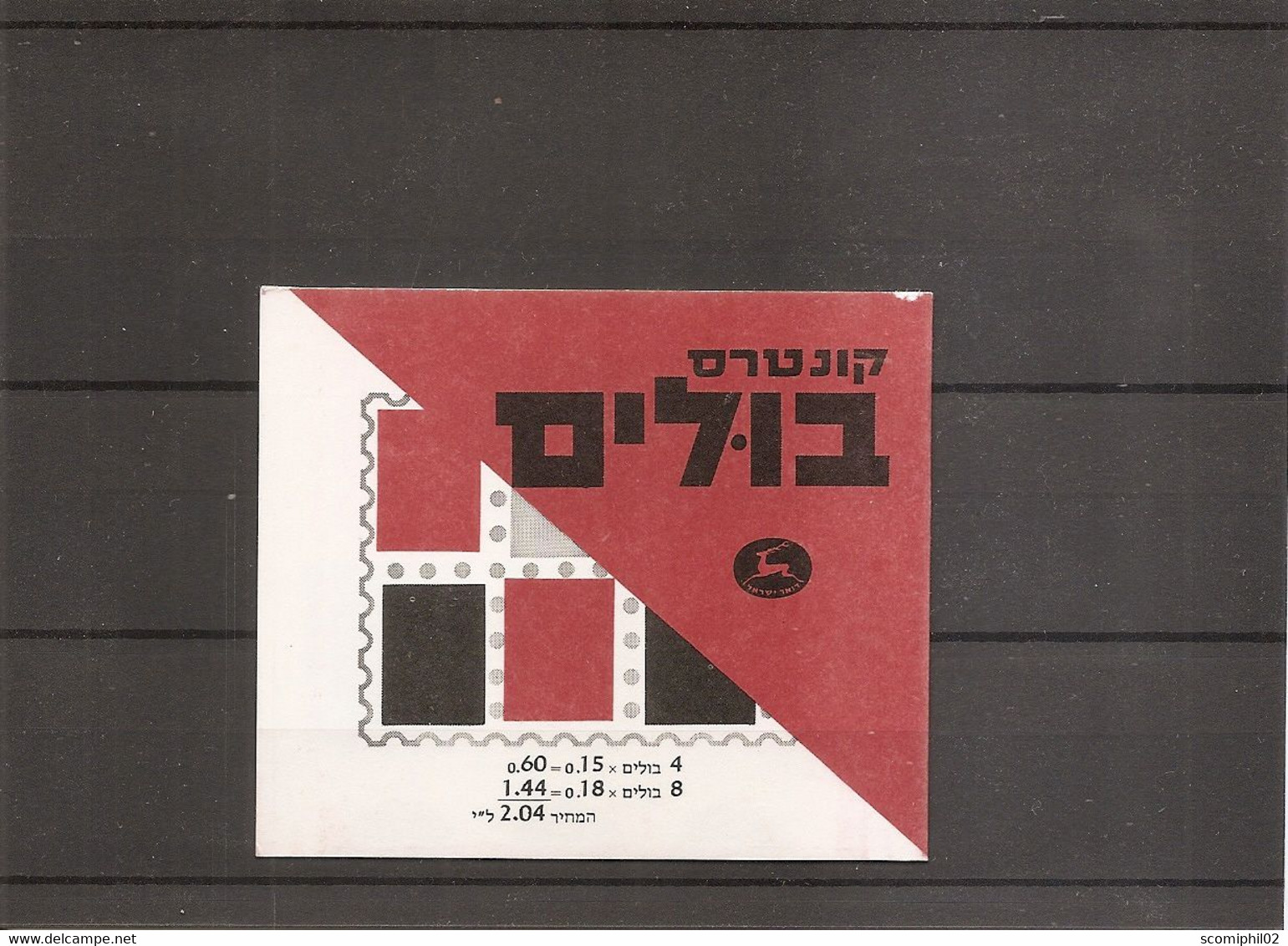 Israel ( Carnet 382 XXX -MNH ) - Carnets