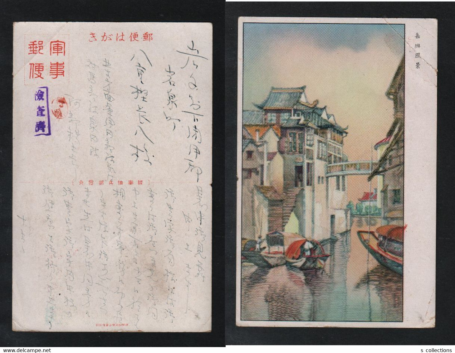 JAPAN WWII Military Jiaxing Picture Postcard NORTH CHINA Area Army WW2 MANCHURIA CHINE MANDCHOUKOUO JAPON GIAPPONE - 1941-45 Northern China