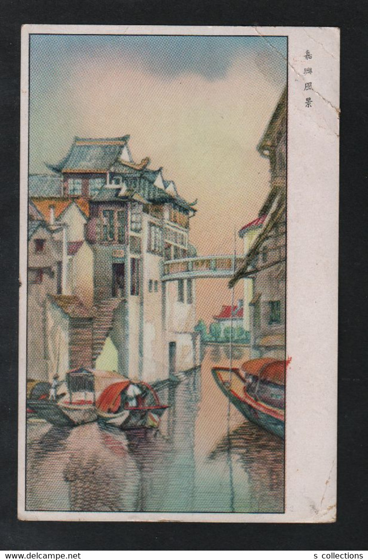 JAPAN WWII Military Jiaxing Picture Postcard NORTH CHINA Area Army WW2 MANCHURIA CHINE MANDCHOUKOUO JAPON GIAPPONE - 1941-45 Nordchina