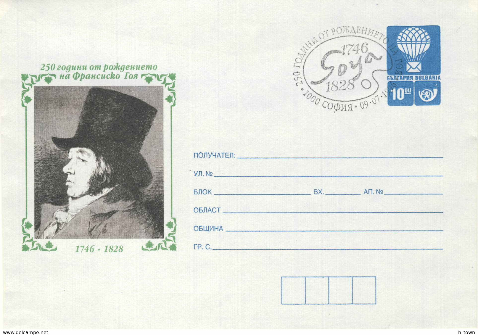 954  Francisco De Goya: PAP Bulgarie, 1996 - Postal Stationery Cover From Bulgaria With FDCancel. Signature - Autres & Non Classés