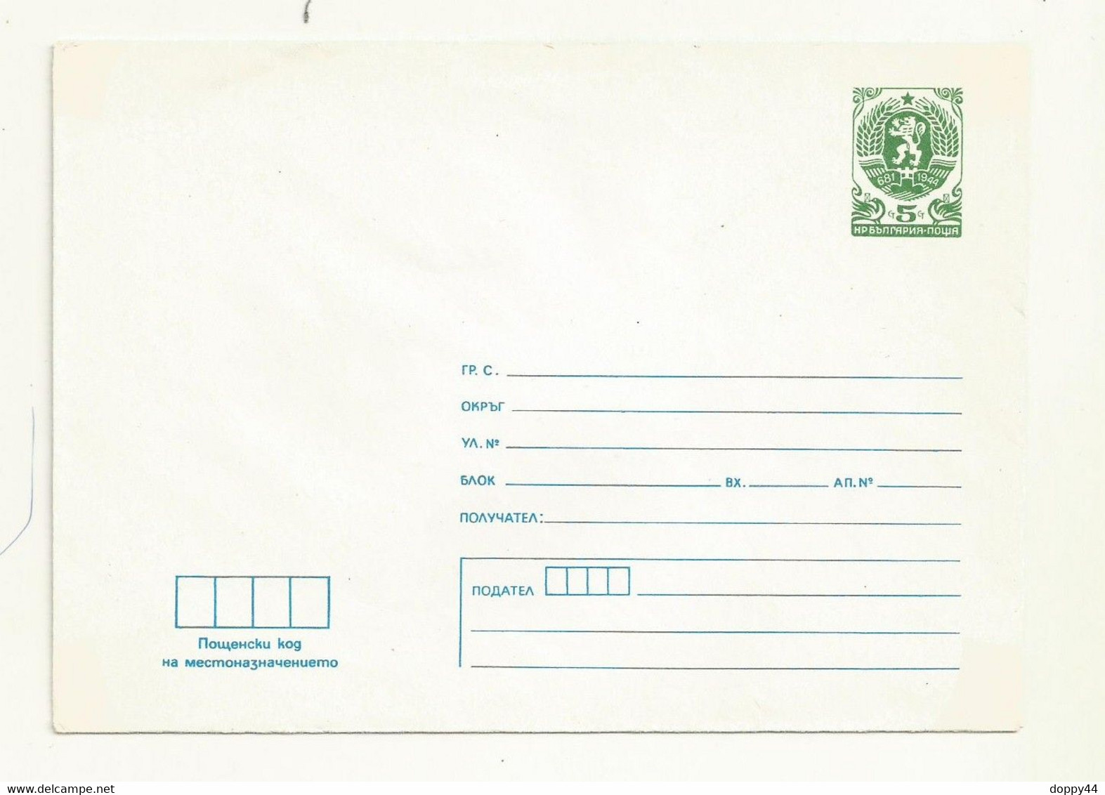 BULGARIE  ENTIER POSTAL NEUF. - Briefe