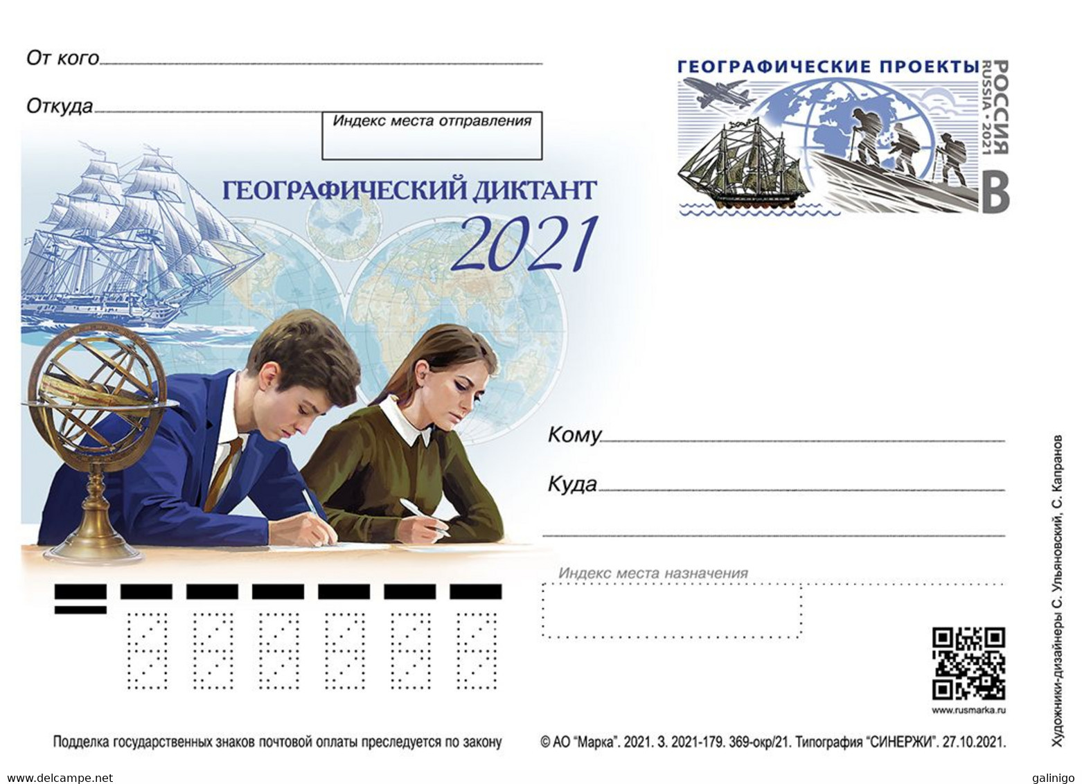 2021-369 Russia Postal Card OS (PCWCS) Geographical Projects-I: Geographical Dictation.Ships. Airplaners - Geografia