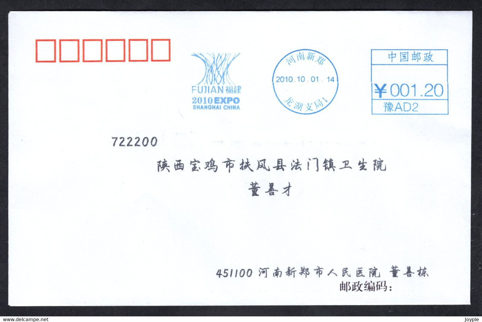 China 2010 Shanghai EXPO,Fujian Pavilion Postage Meter Cover/FDC - 2010 – Shanghai (Chine)