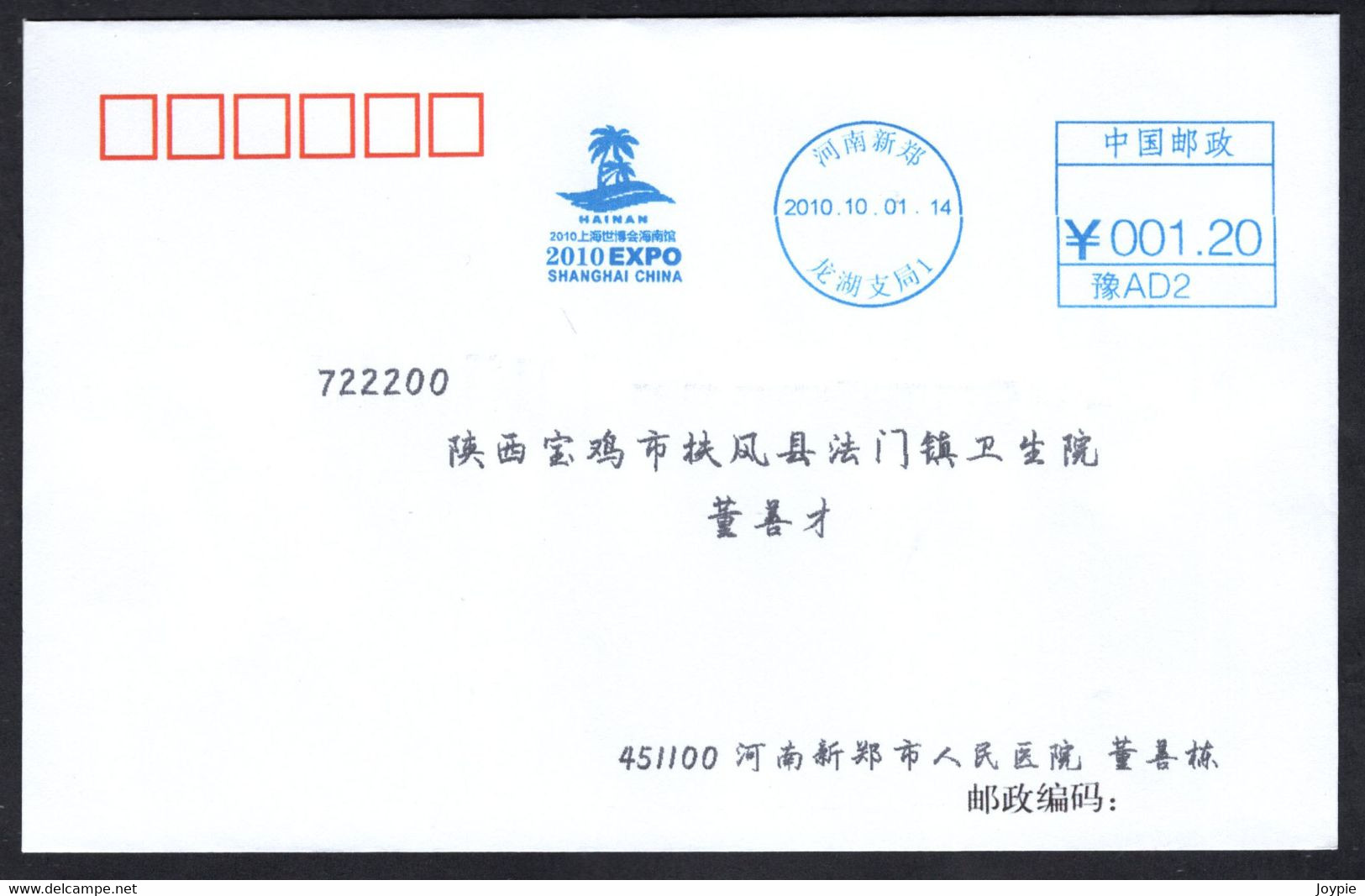 China 2010 Shanghai EXPO,Hainan Pavilion Postage Meter Cover/FDC - 2010 – Shanghai (China)