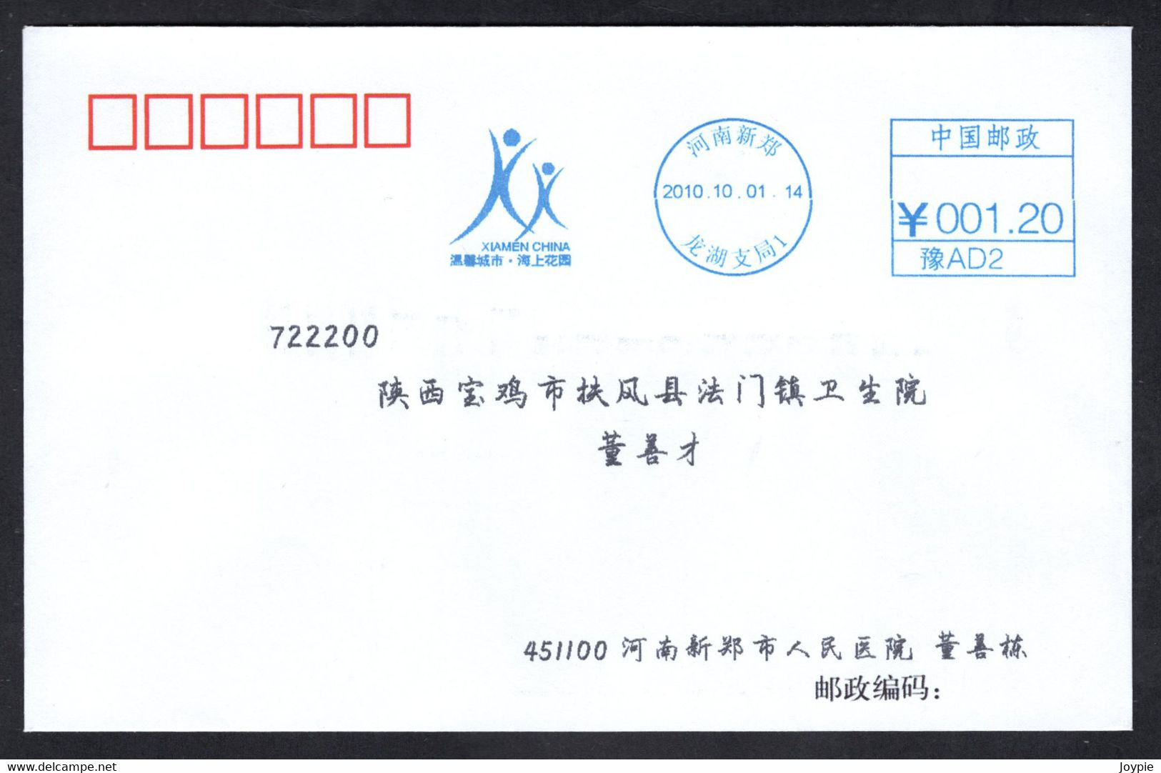 China 2010 Shanghai EXPO,Xiamen(Amoy) Pavilion Postage Meter Cover/FDC - 2010 – Shanghai (Chine)