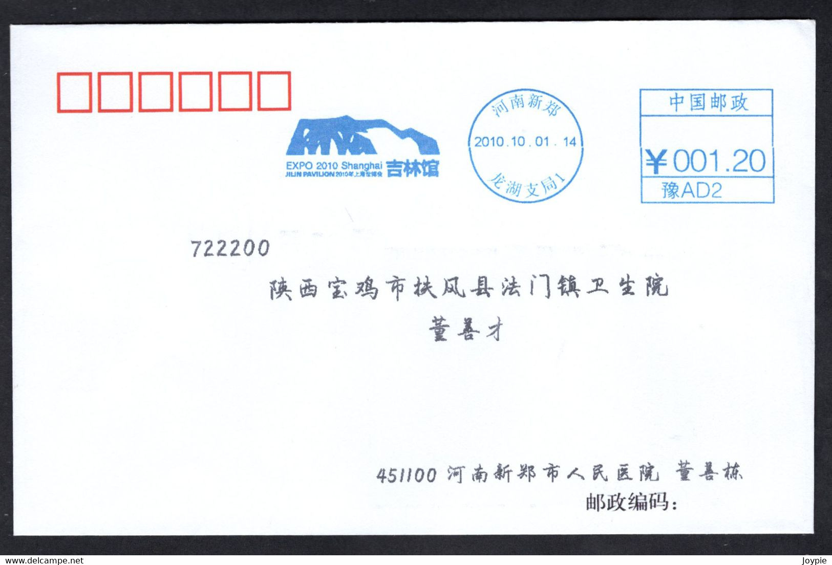 China 2010 Shanghai EXPO,Jilin Pavilion Postage Meter Cover/FDC - 2010 – Shanghai (Chine)