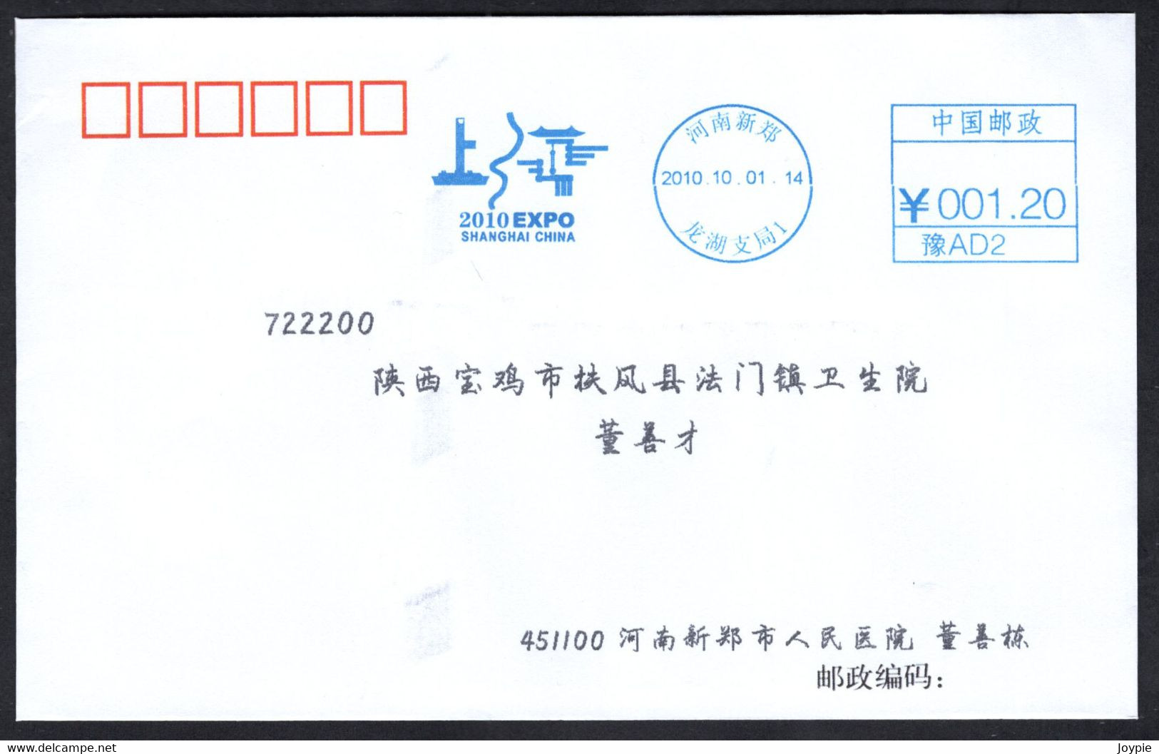 China 2010 Shanghai EXPO,Shanghai Pavilion Postage Meter Cover/FDC - 2010 – Shanghai (Chine)