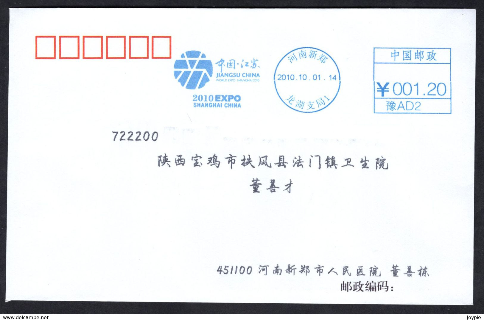 China 2010 Shanghai EXPO,Jiangsu Pavilion Postage Meter Cover/FDC - 2010 – Shanghai (China)