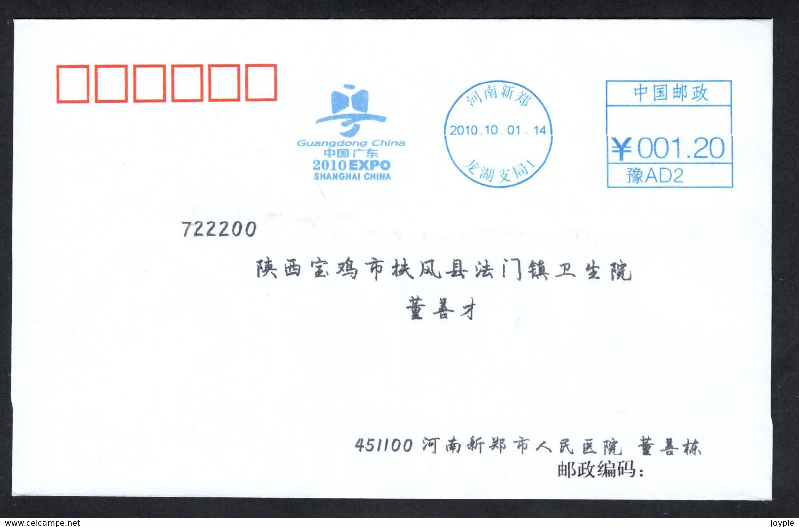 China 2010 Shanghai EXPO,Guangdong Pavilion Postage Meter Cover/FDC - 2010 – Shanghai (Chine)