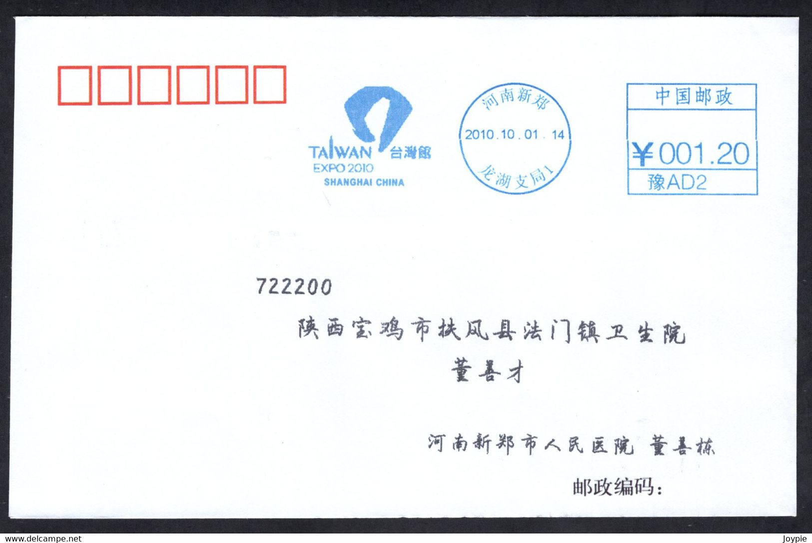 China 2010 Shanghai EXPO,Taiwan Pavilion Postage Meter Cover/FDC - 2010 – Shanghai (China)