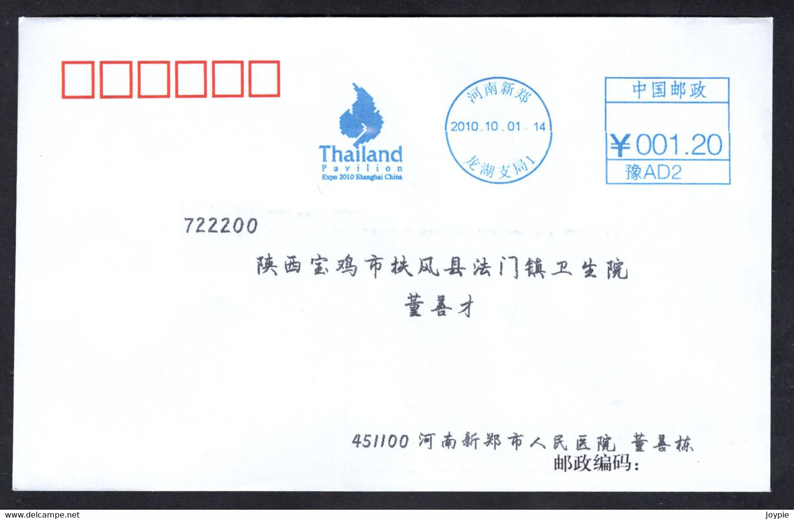 China 2010 Shanghai EXPO,Thailand Pavilion Postage Meter Cover/FDC - 2010 – Shanghai (Chine)