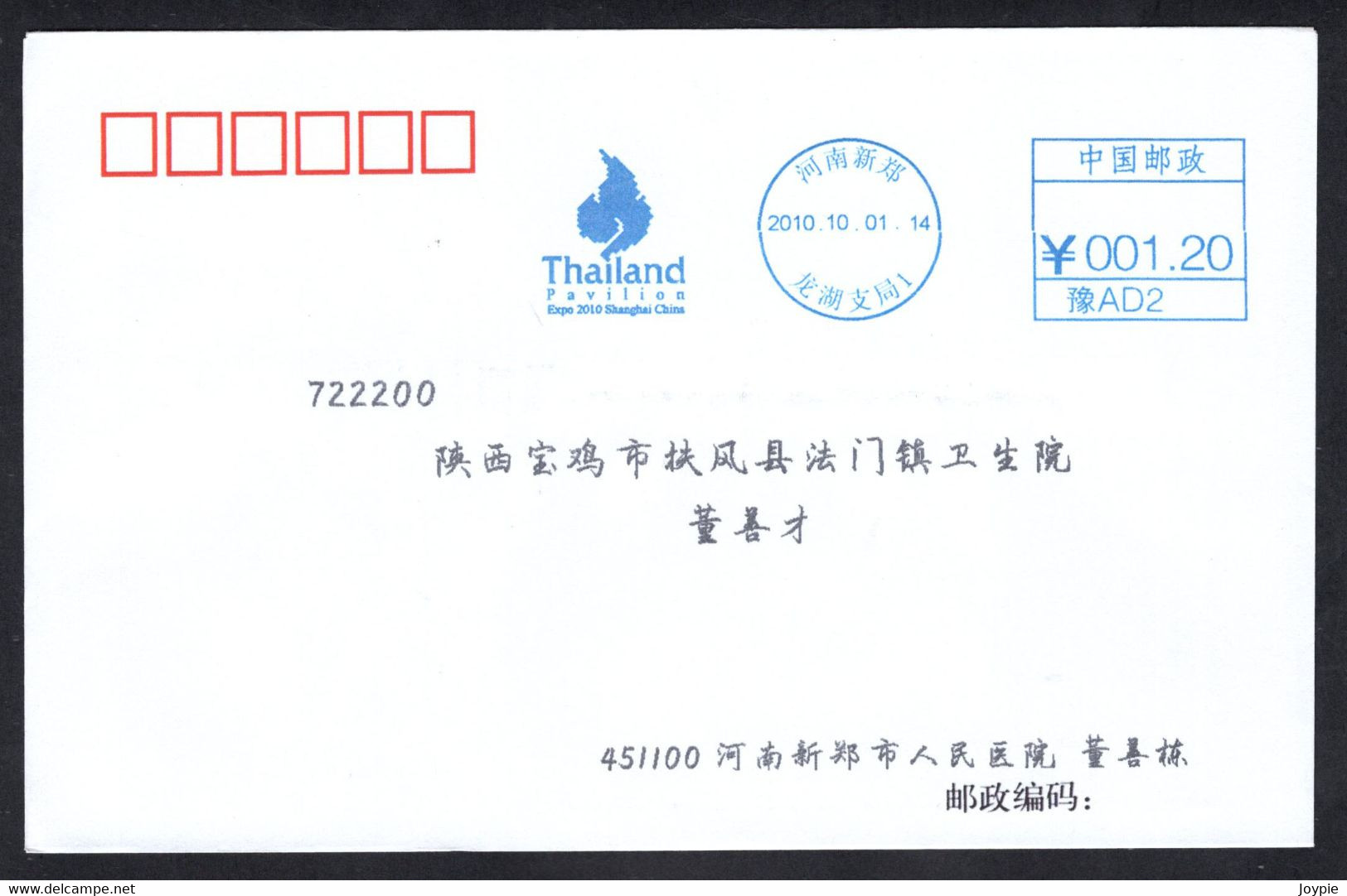 China 2010 Shanghai EXPO,Thailand Pavilion Postage Meter Cover/FDC - 2010 – Shanghai (Chine)