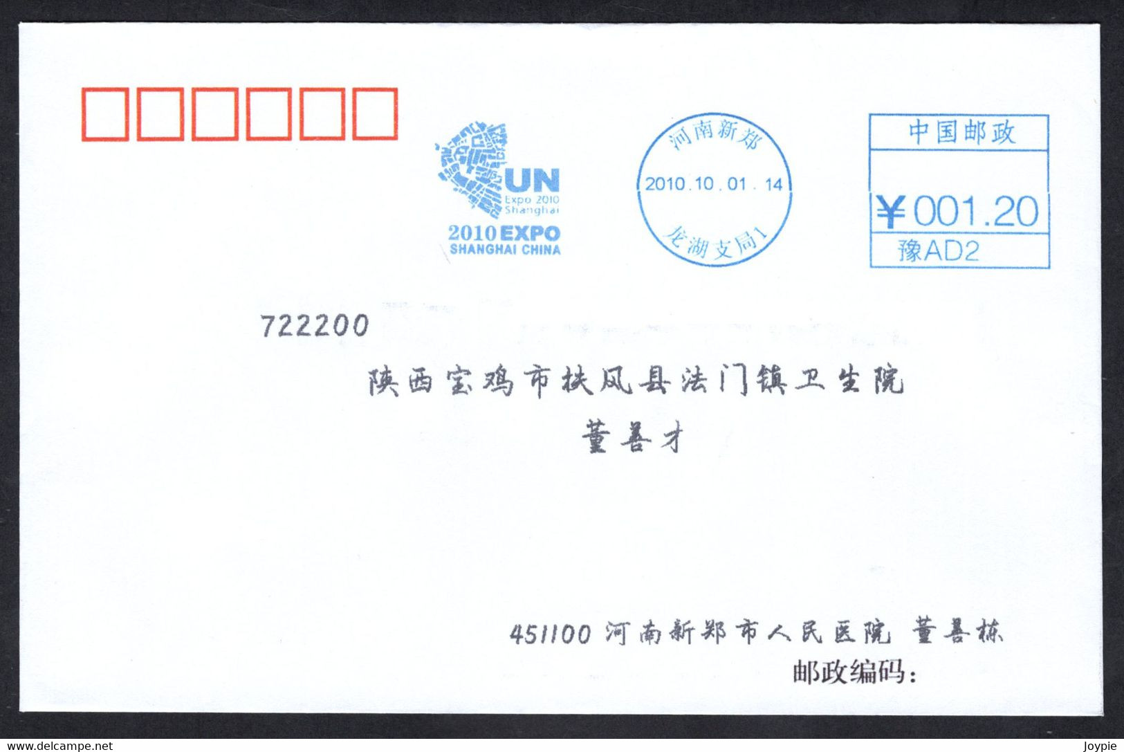 China 2010 Shanghai EXPO,United Nation Pavilion Postage Meter Cover/FDC - 2010 – Shanghai (Chine)