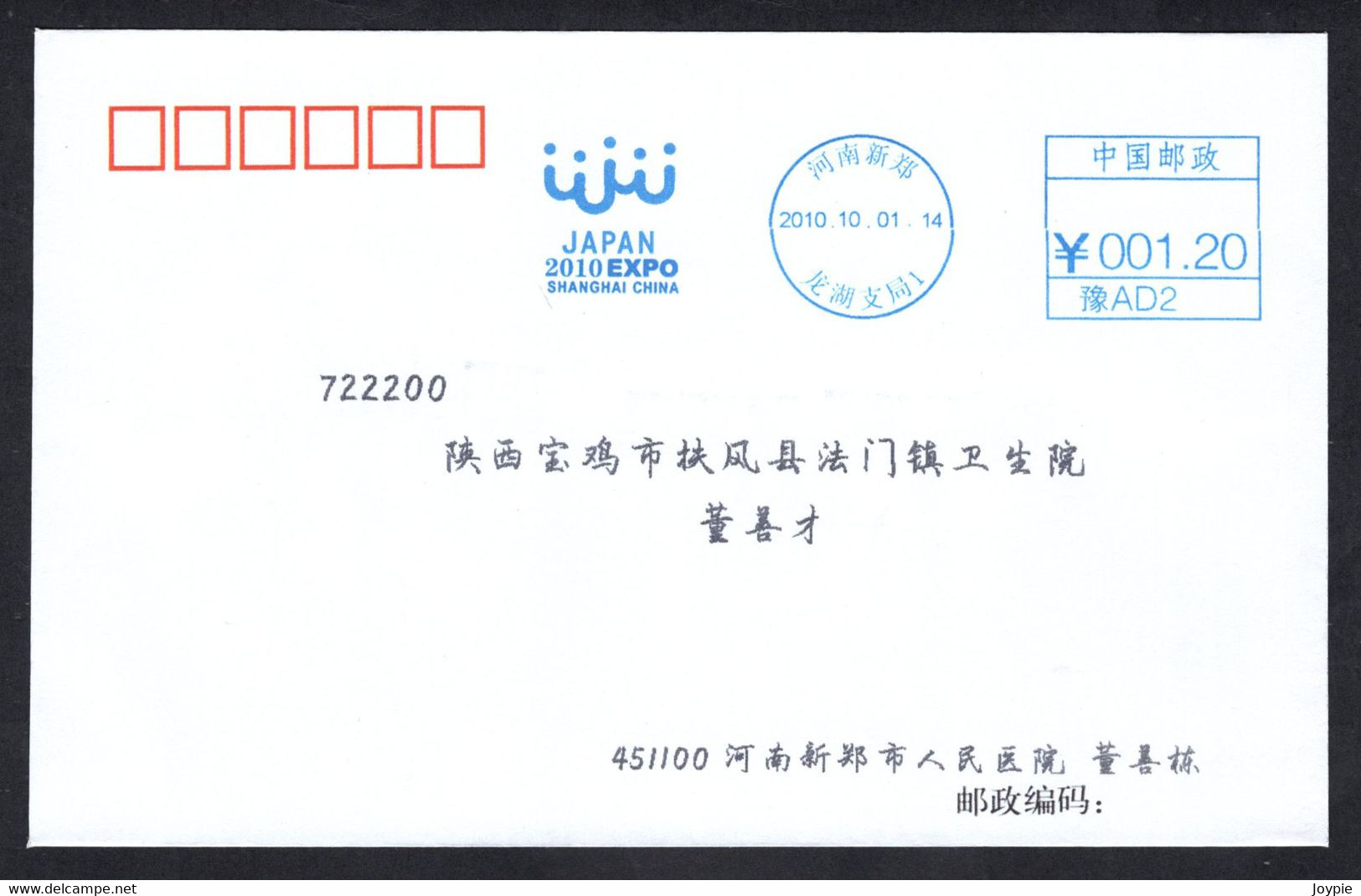 China 2010 Shanghai EXPO,Japan Pavilion Postage Meter Cover/FDC - 2010 – Shanghai (Chine)