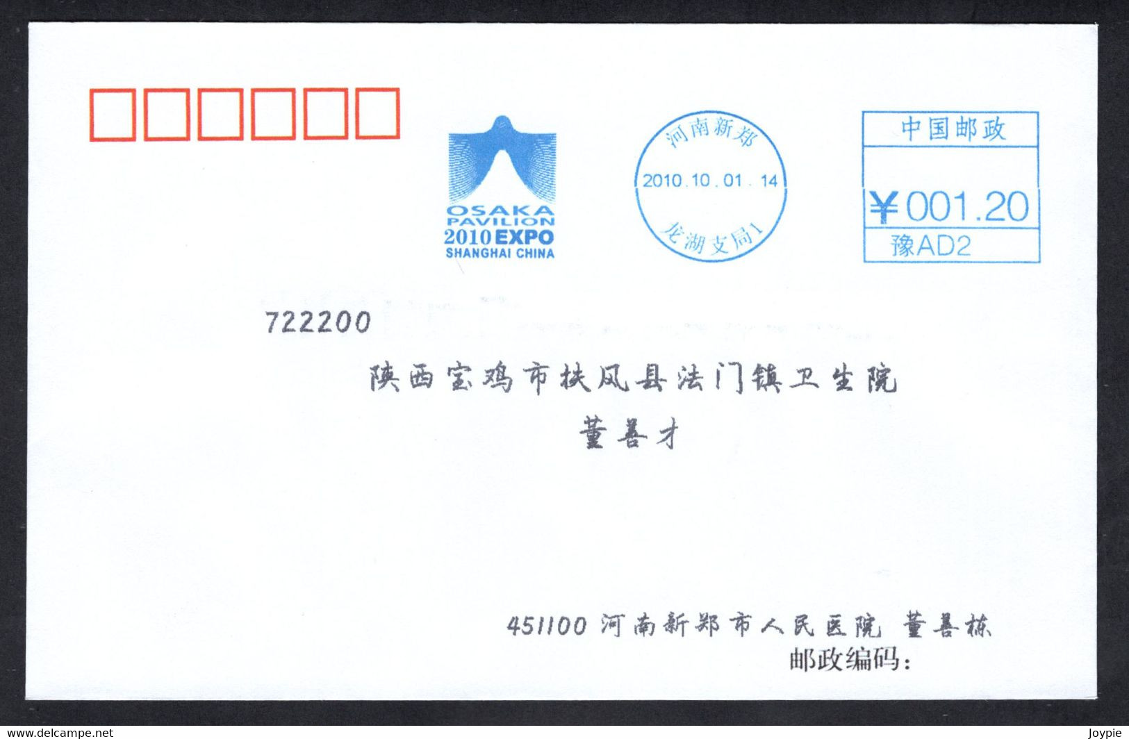 China 2010 Shanghai EXPO,OSAKA Pavilion Postage Meter Cover/FDC - 2010 – Shanghai (China)