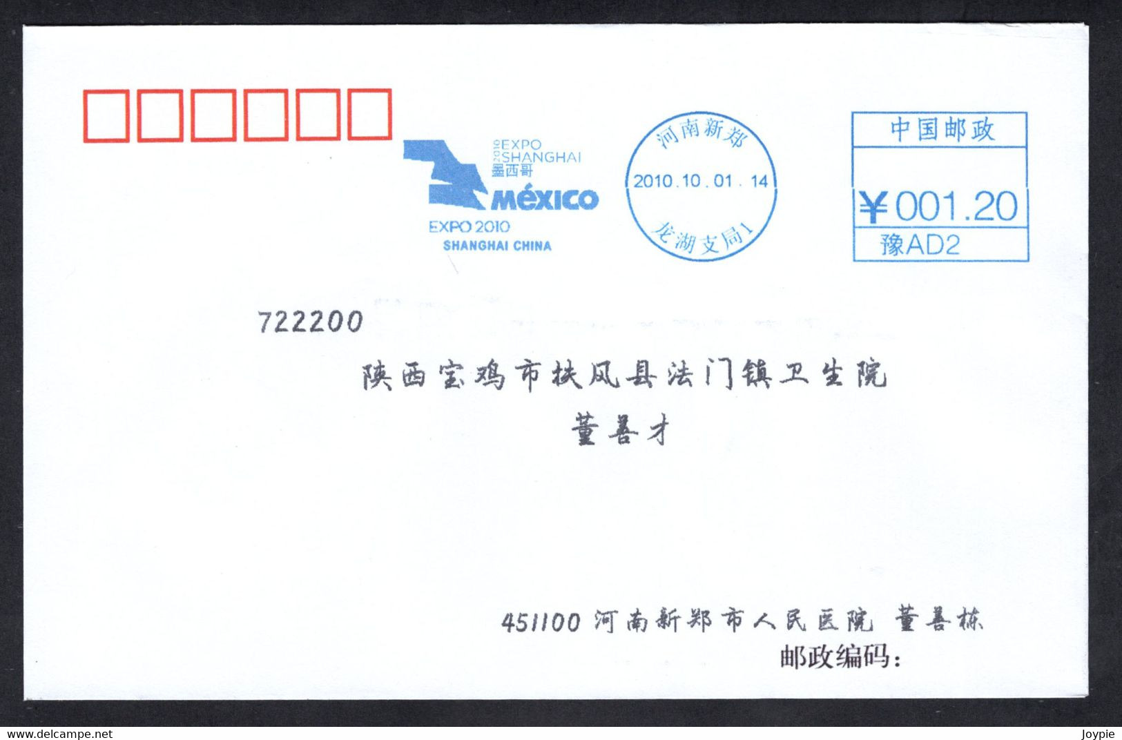 China 2010 Shanghai EXPO,Mexico Pavilion Postage Meter Cover/FDC - 2010 – Shanghai (China)
