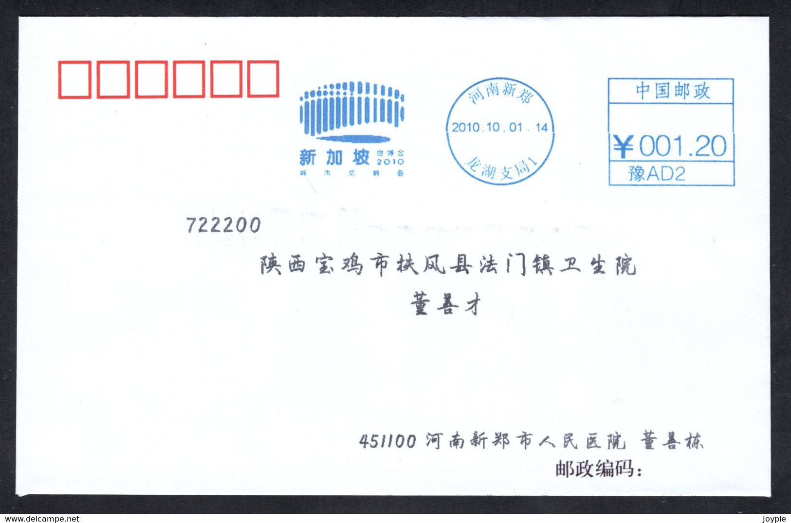 China 2010 Shanghai EXPO,Singapore Pavilion Postage Meter Cover/FDC - 2010 – Shanghai (China)