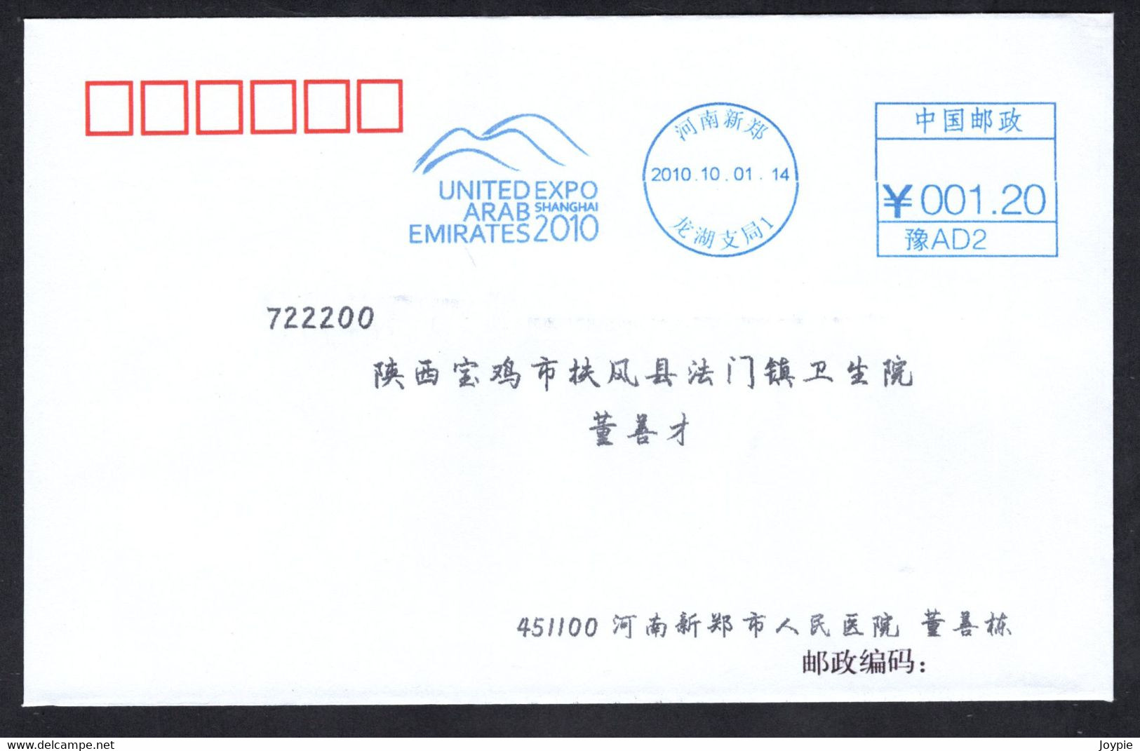 China 2010 Shanghai EXPO,UNITED ARAB EMIRATES Pavilion Postage Meter Cover/FDC - 2010 – Shanghai (Chine)