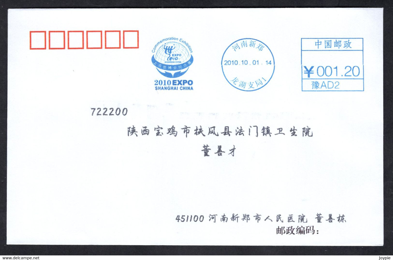 China 2010 Shanghai EXPO, "Commemoration Exhibition" Postage Meter Cover/FDC - 2010 – Shanghai (Chine)
