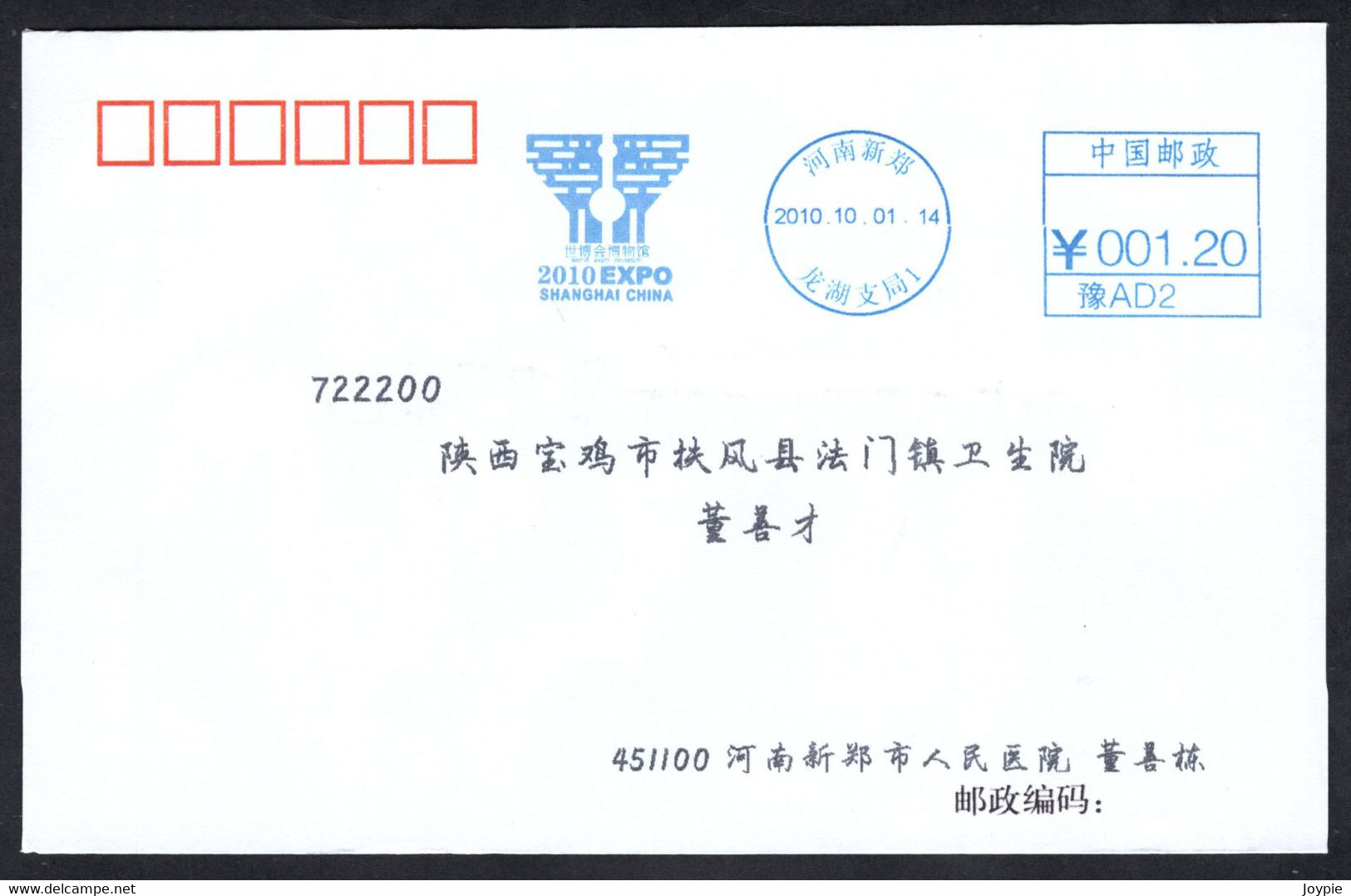 China 2010 Shanghai EXPO, "World EXPO Museum" Postage Meter Cover/FDC - 2010 – Shanghai (China)