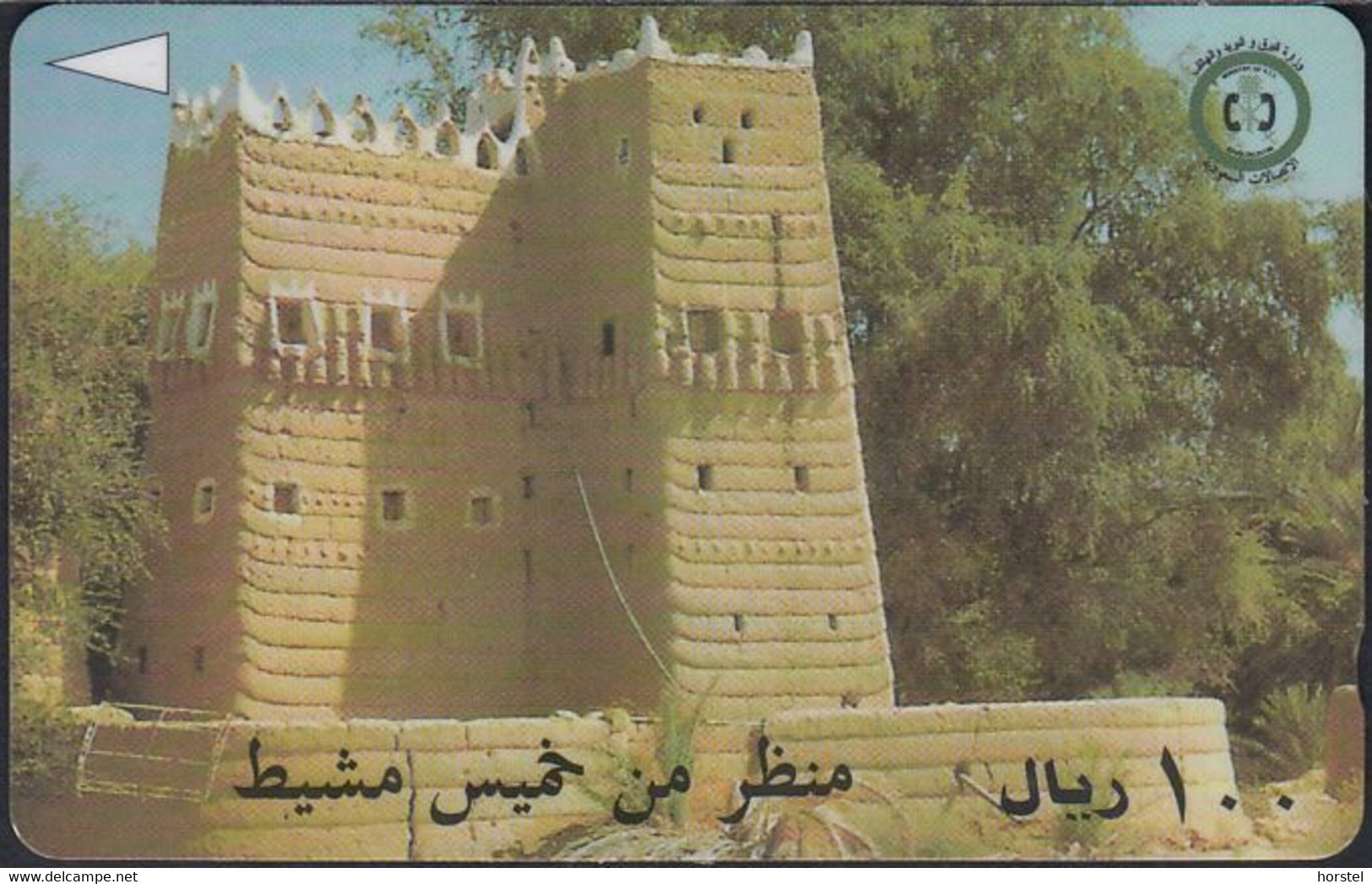 Saudi - Arabien - SAU16 Khamis Mushait Fort - SAUDF - 100 Riyals - Saudi-Arabien