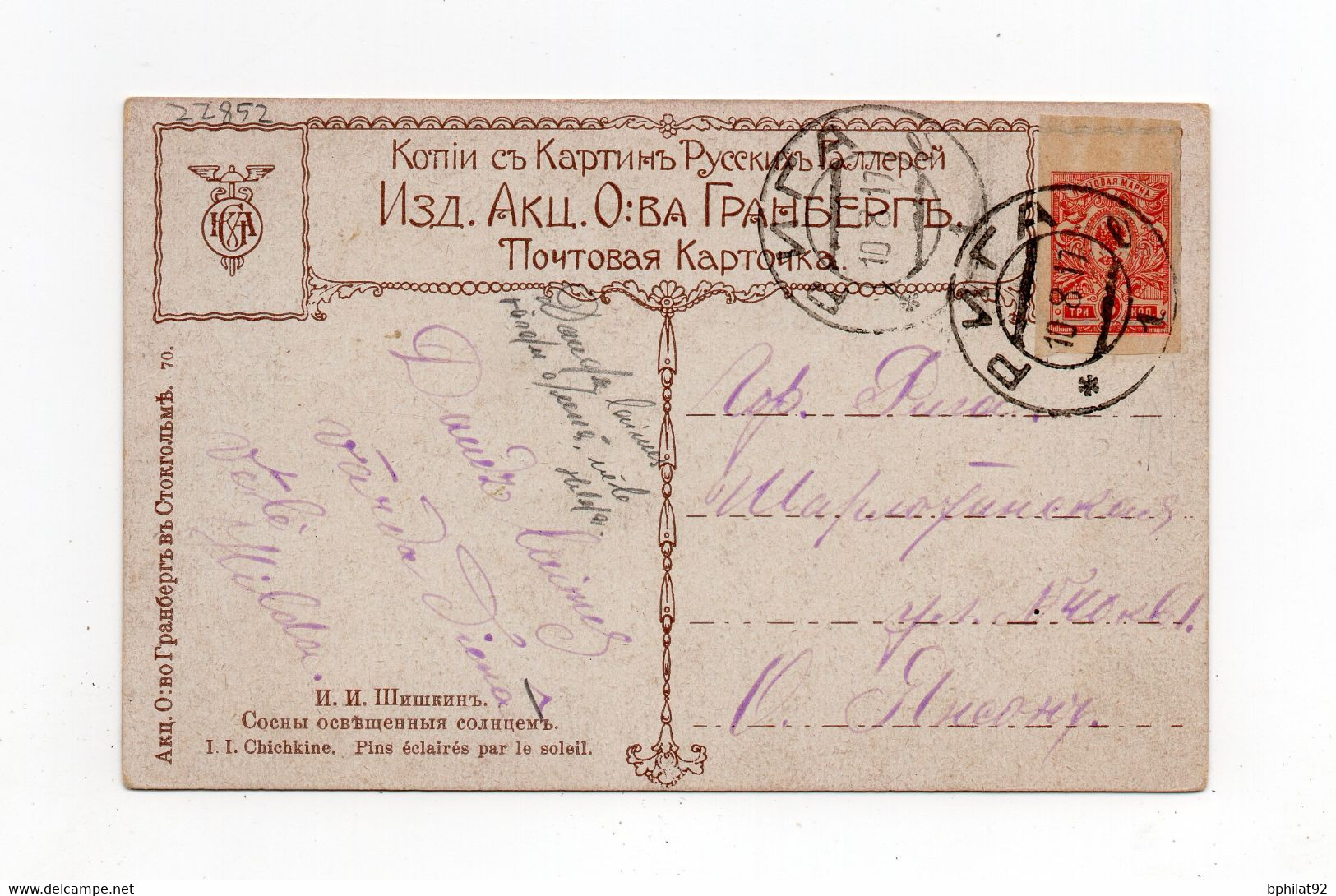 !!! RUSSIE, CPA DE RIGA DE 1917 - Lettres & Documents