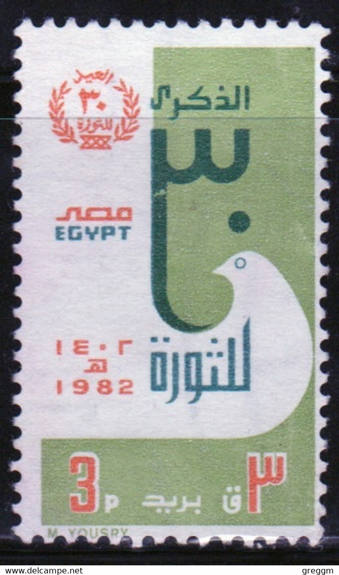 Egypt UAR 1982 Single 3p Stamp Issued To Celebrate 30th Anniversary Of Revolution In Fine Used - Gebraucht
